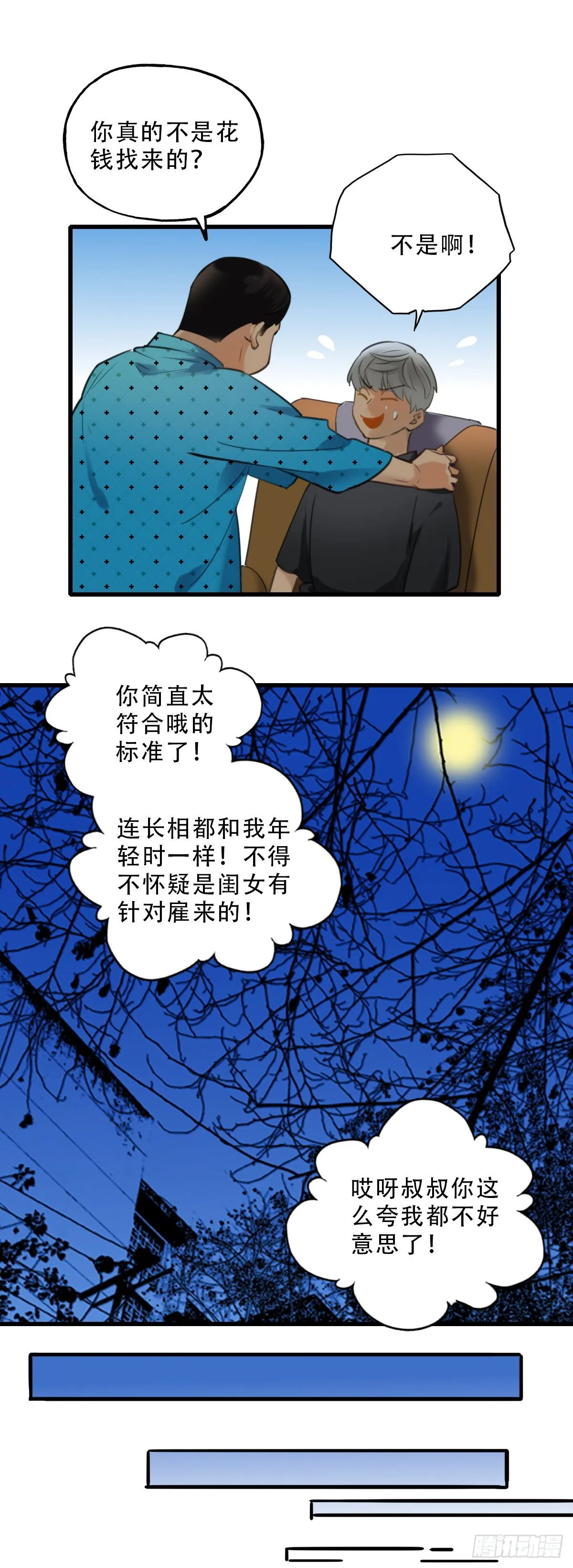 43.跟我回家吧2 第28页