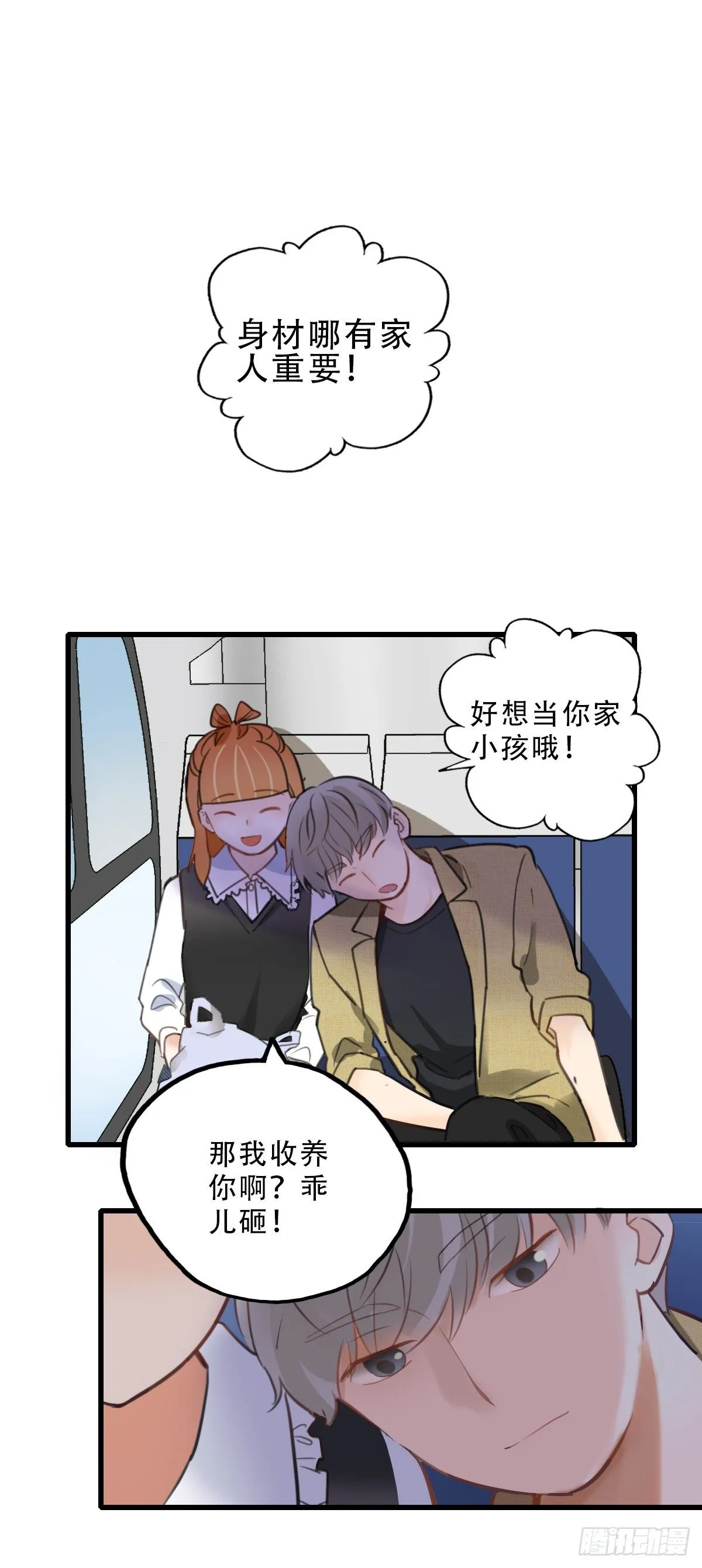 43.跟我回家吧2 第43页