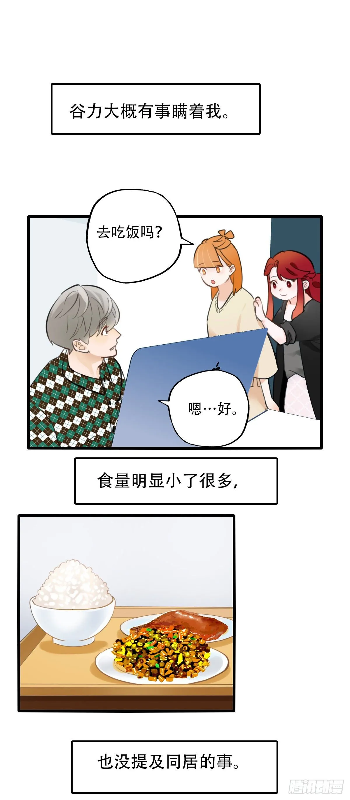 45.我们的关系2 第2页