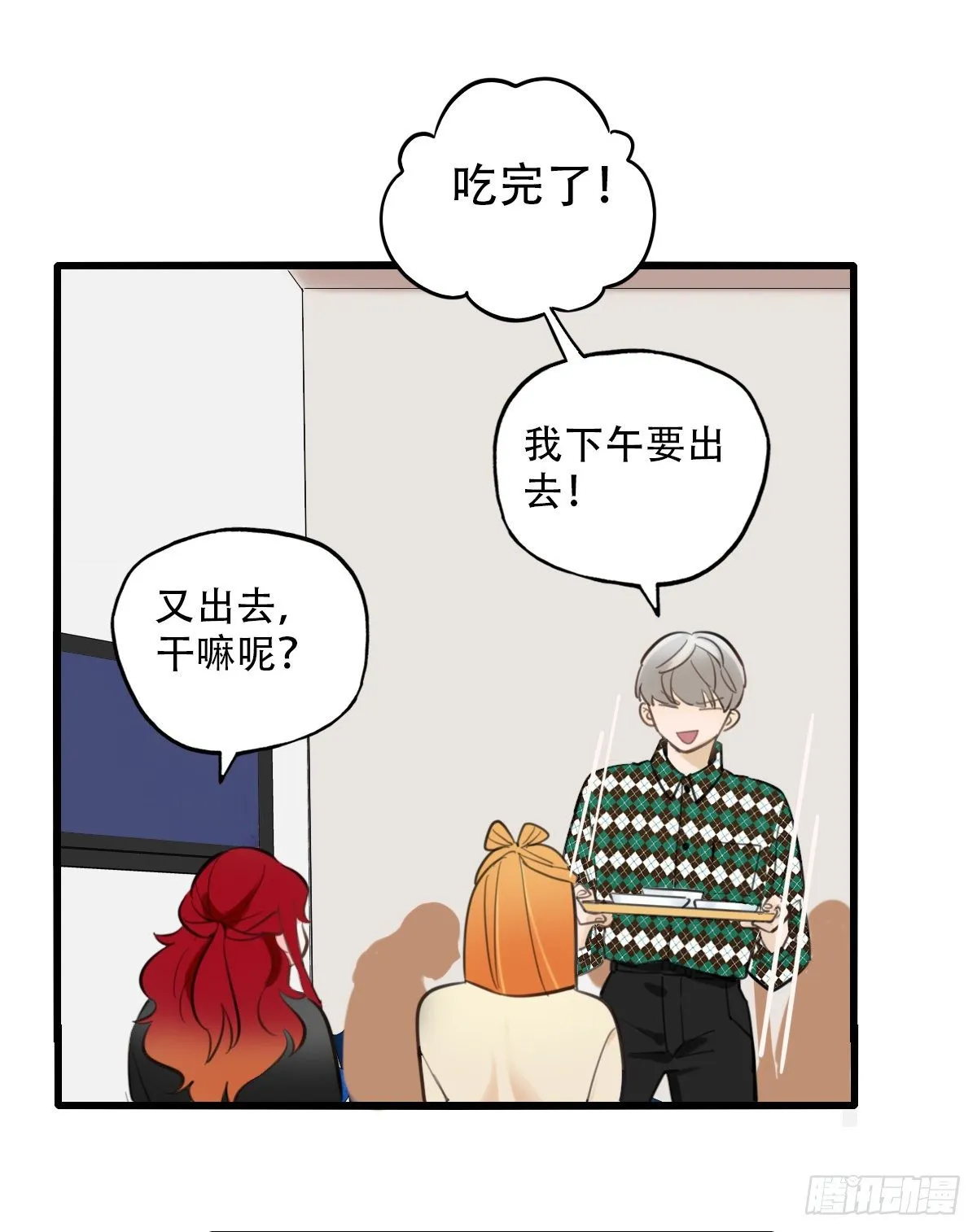 45.我们的关系2 第3页