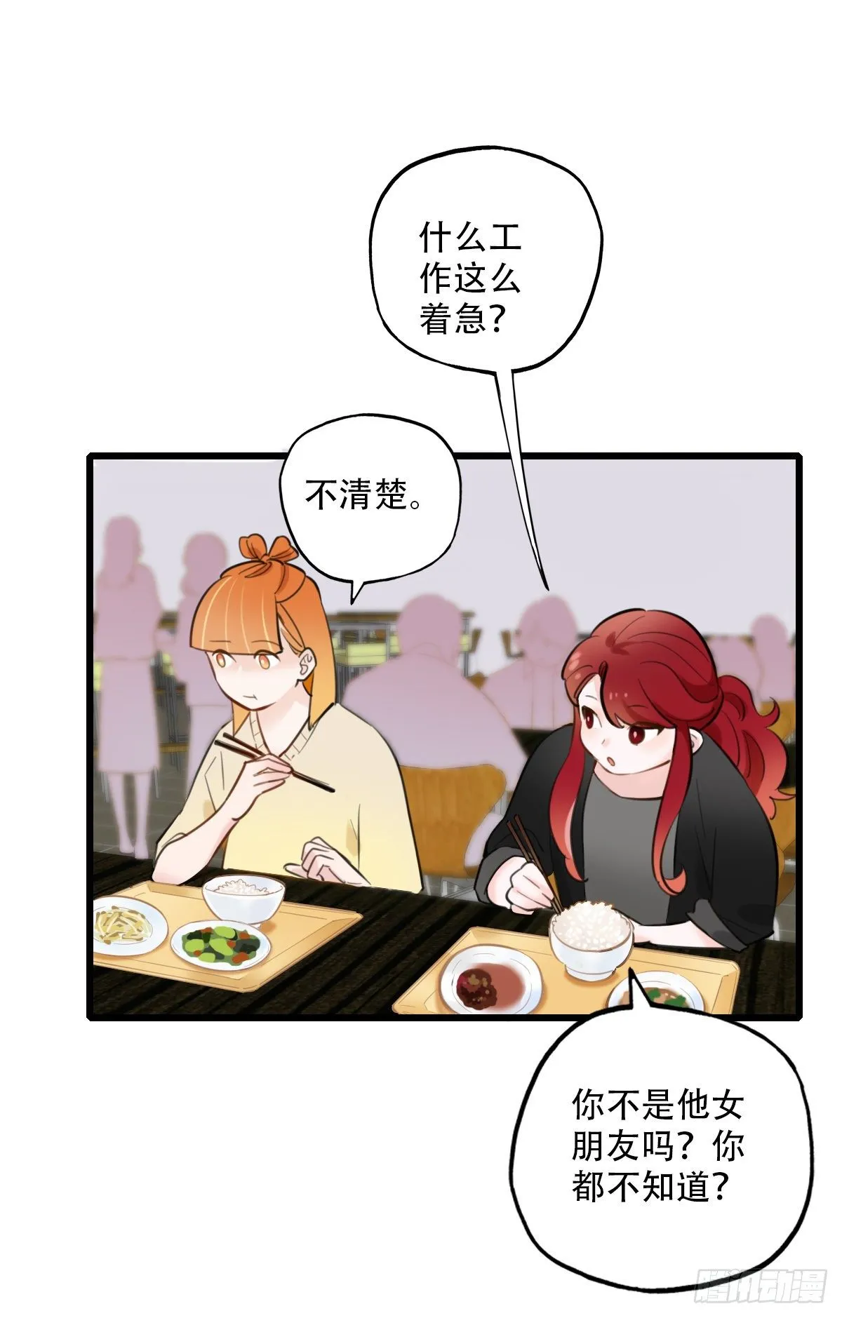 45.我们的关系2 第5页