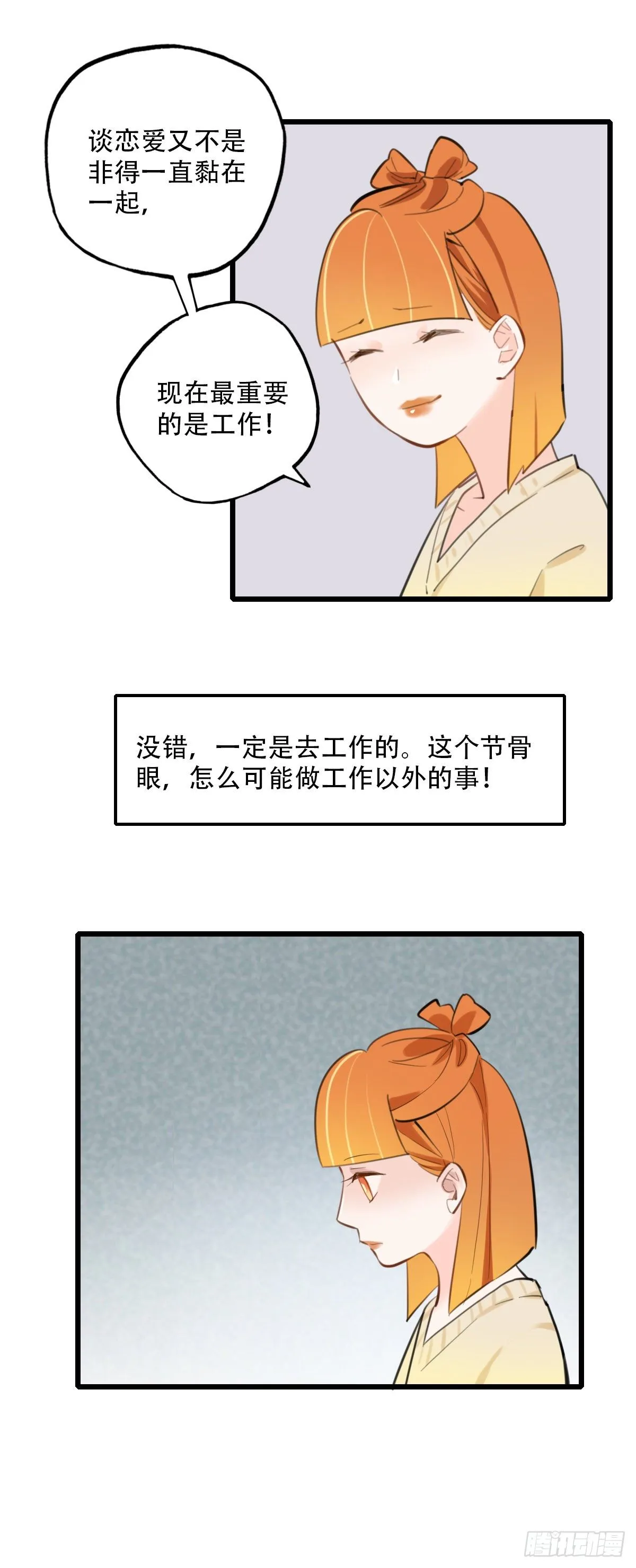 45.我们的关系2 第6页