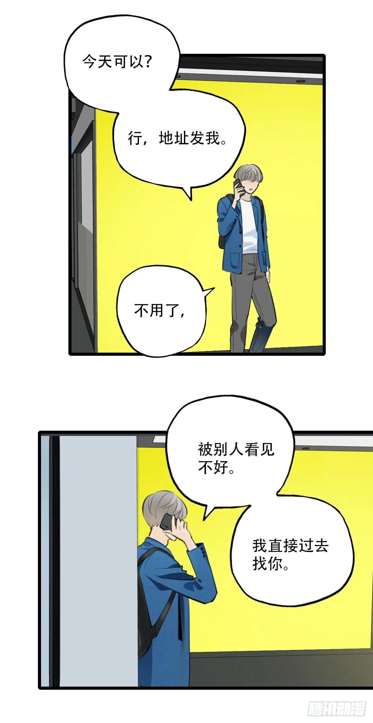 45.我们的关系2 第16页