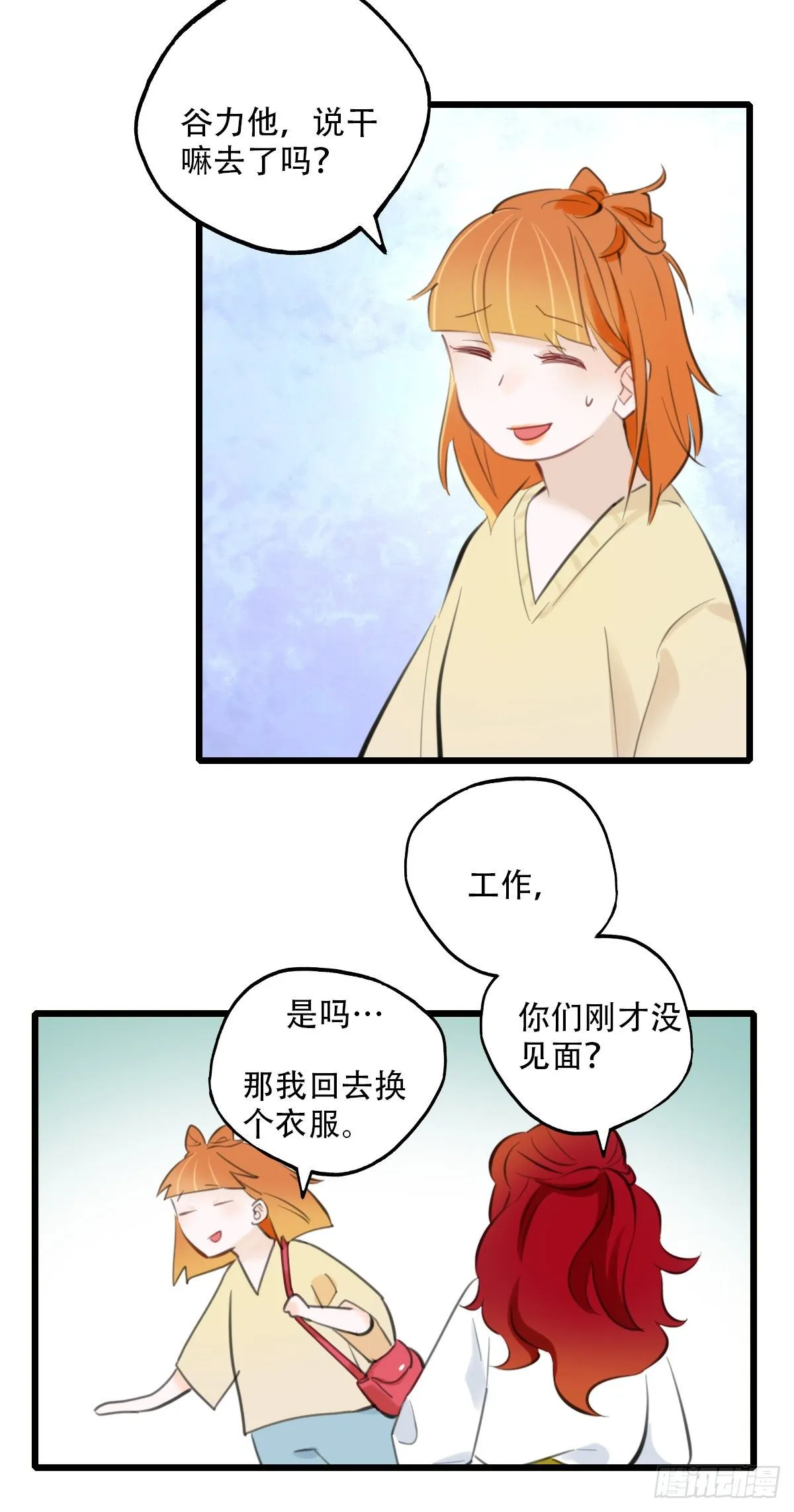 45.我们的关系2 第23页