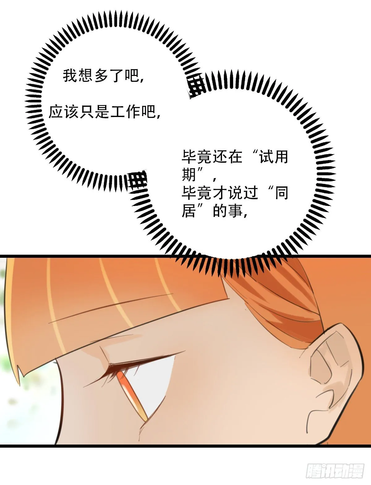45.我们的关系2 第29页