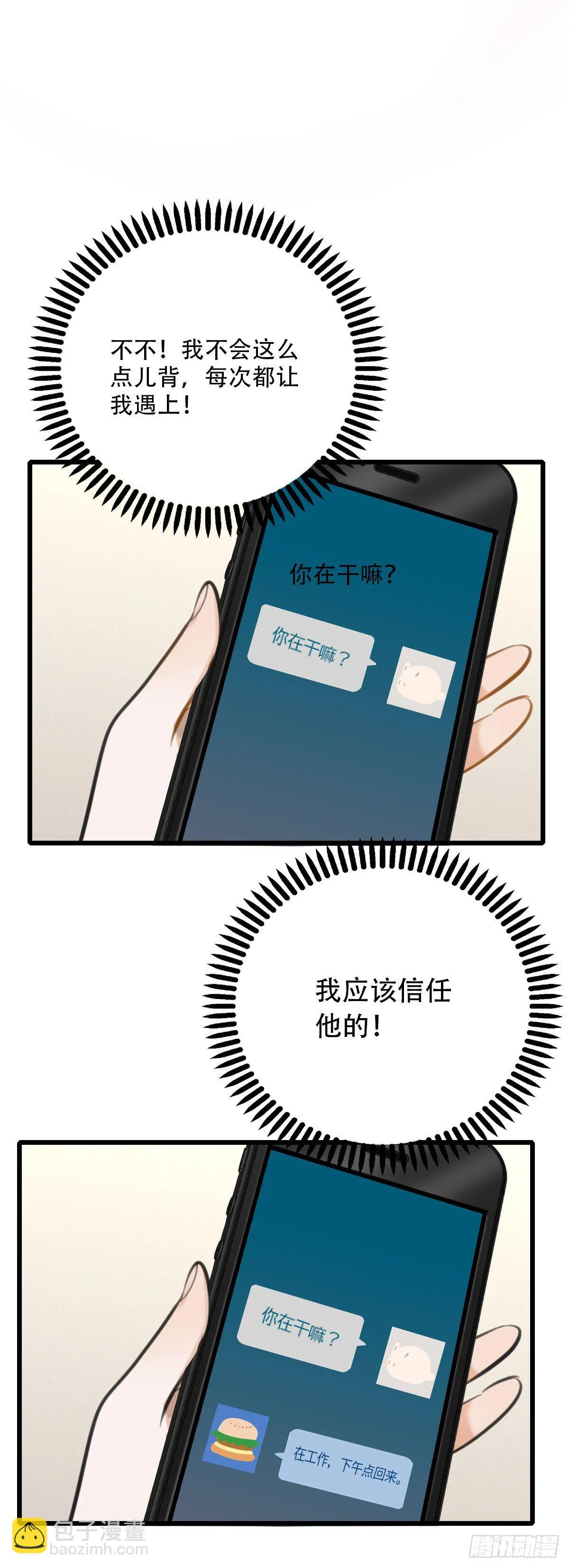 45.我们的关系2 第31页