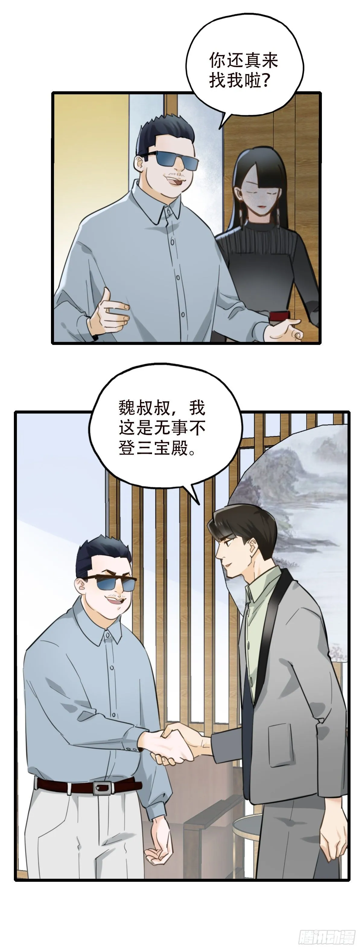 46.我们的关系3 第3页