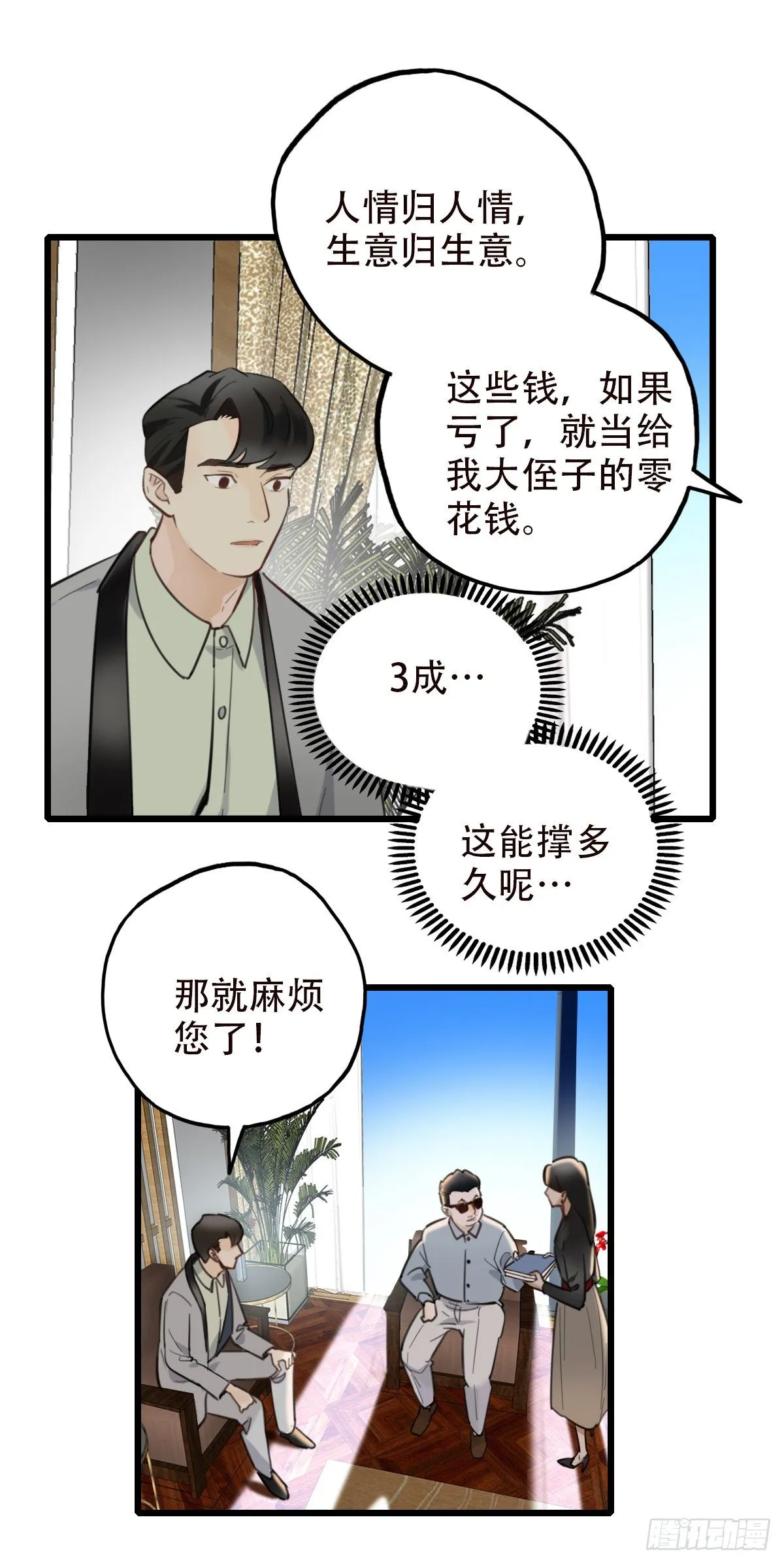 46.我们的关系3 第8页