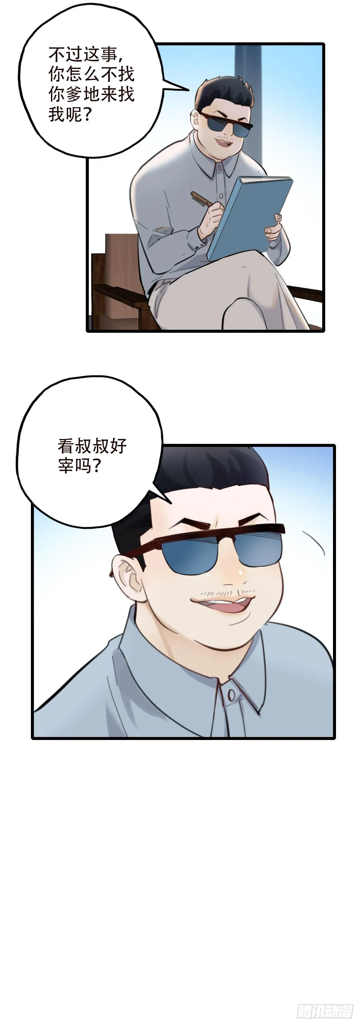 46.我们的关系3 第9页
