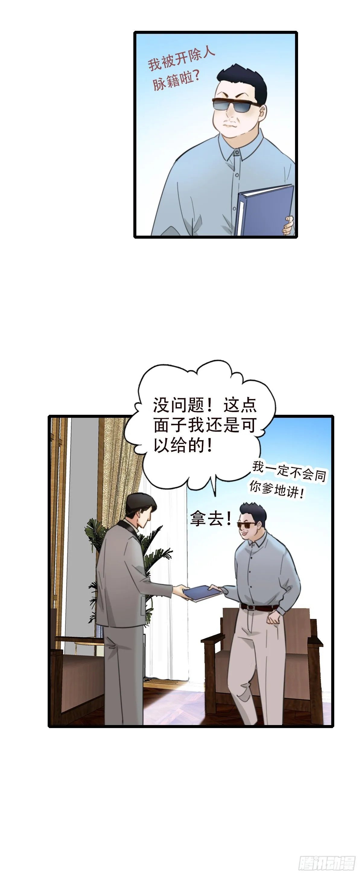 46.我们的关系3 第11页