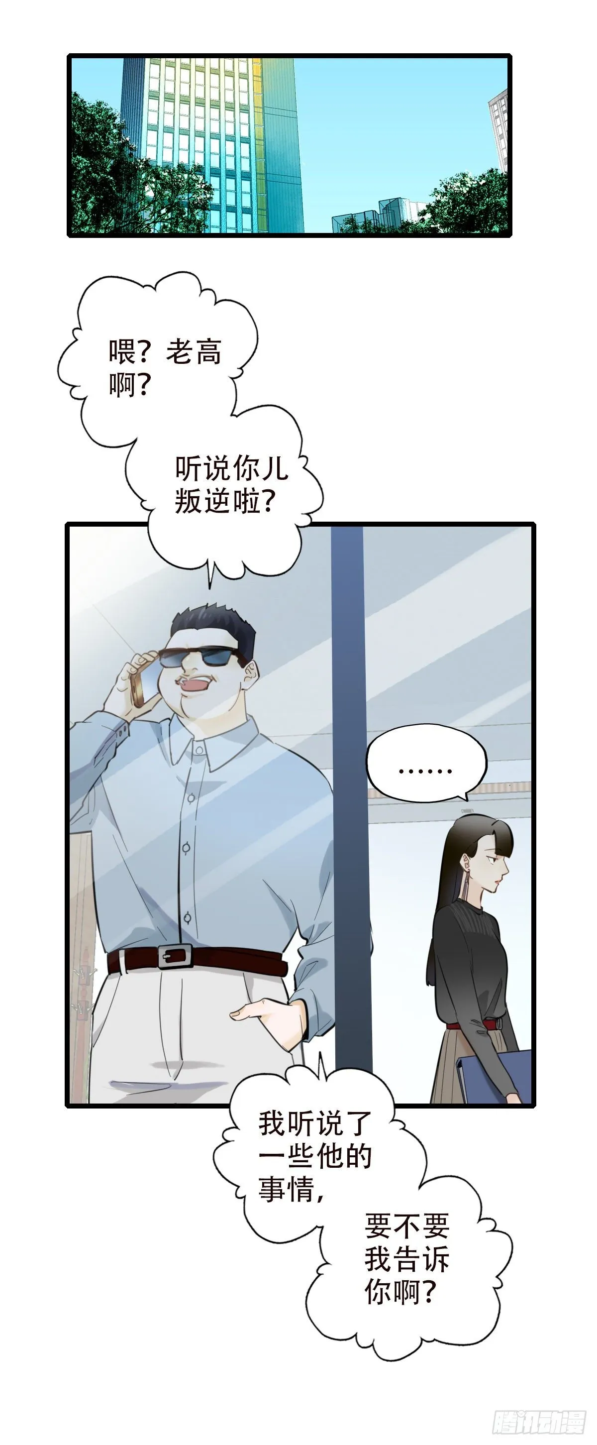 46.我们的关系3 第12页