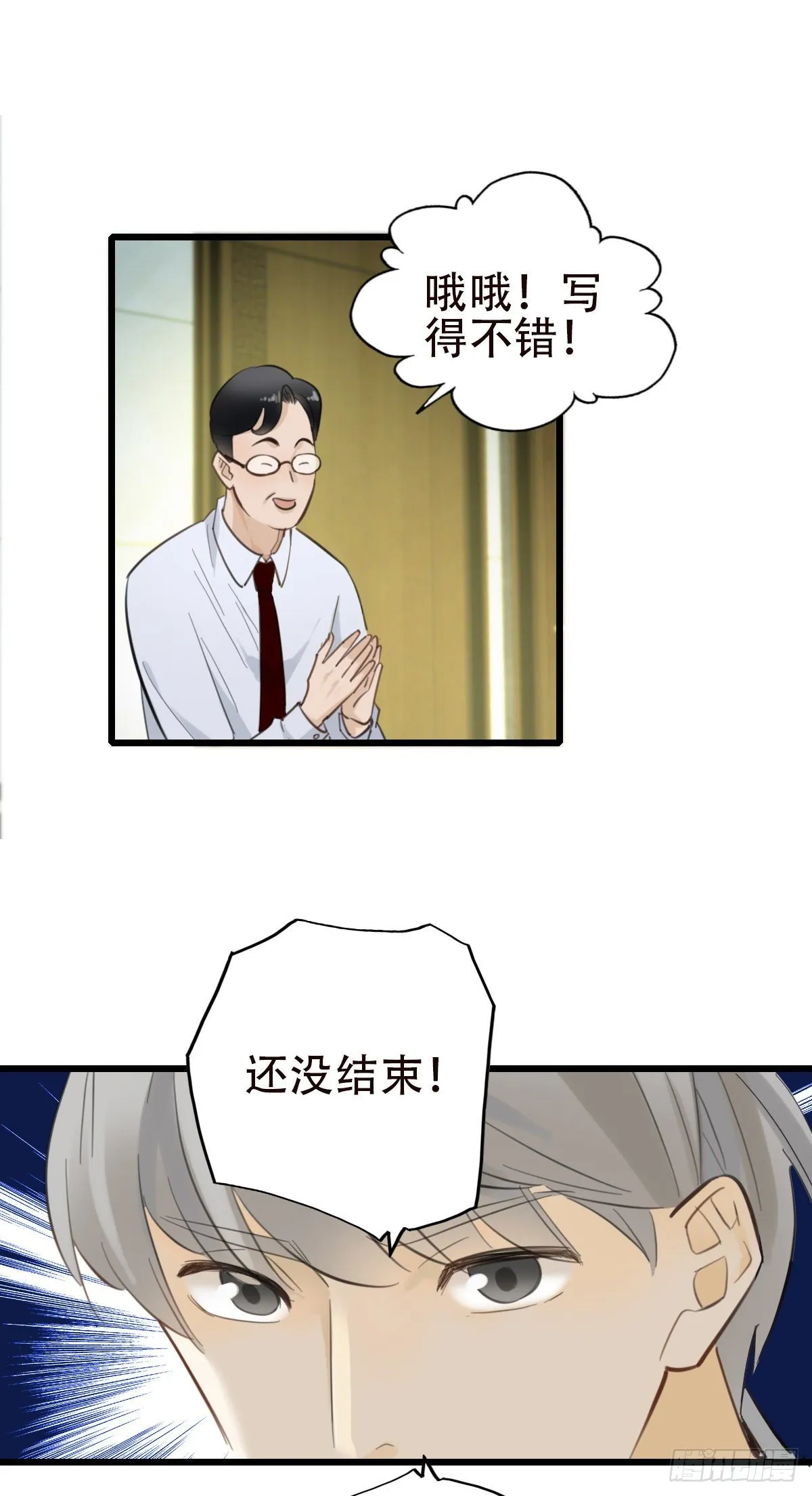 46.我们的关系3 第29页