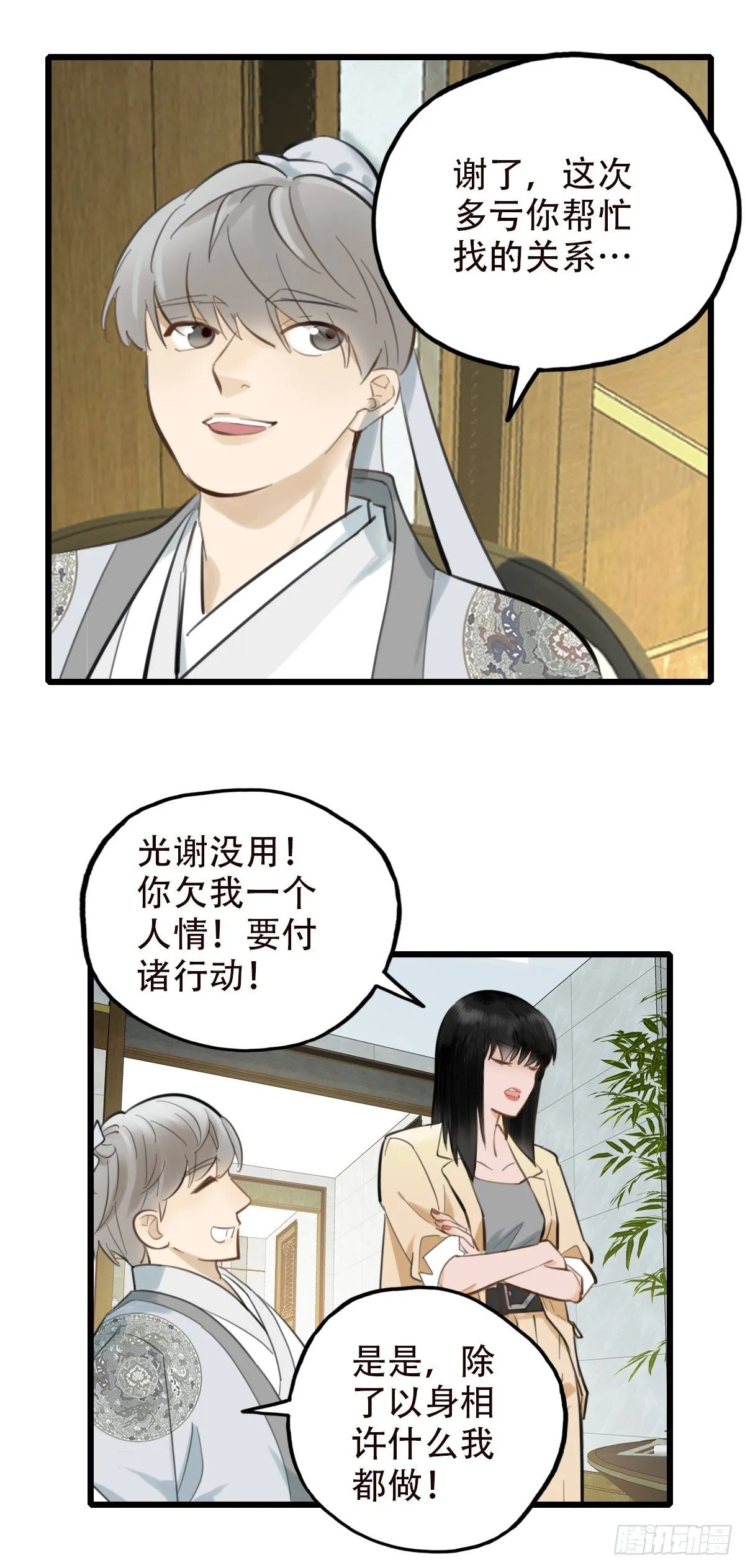 46.我们的关系3 第37页