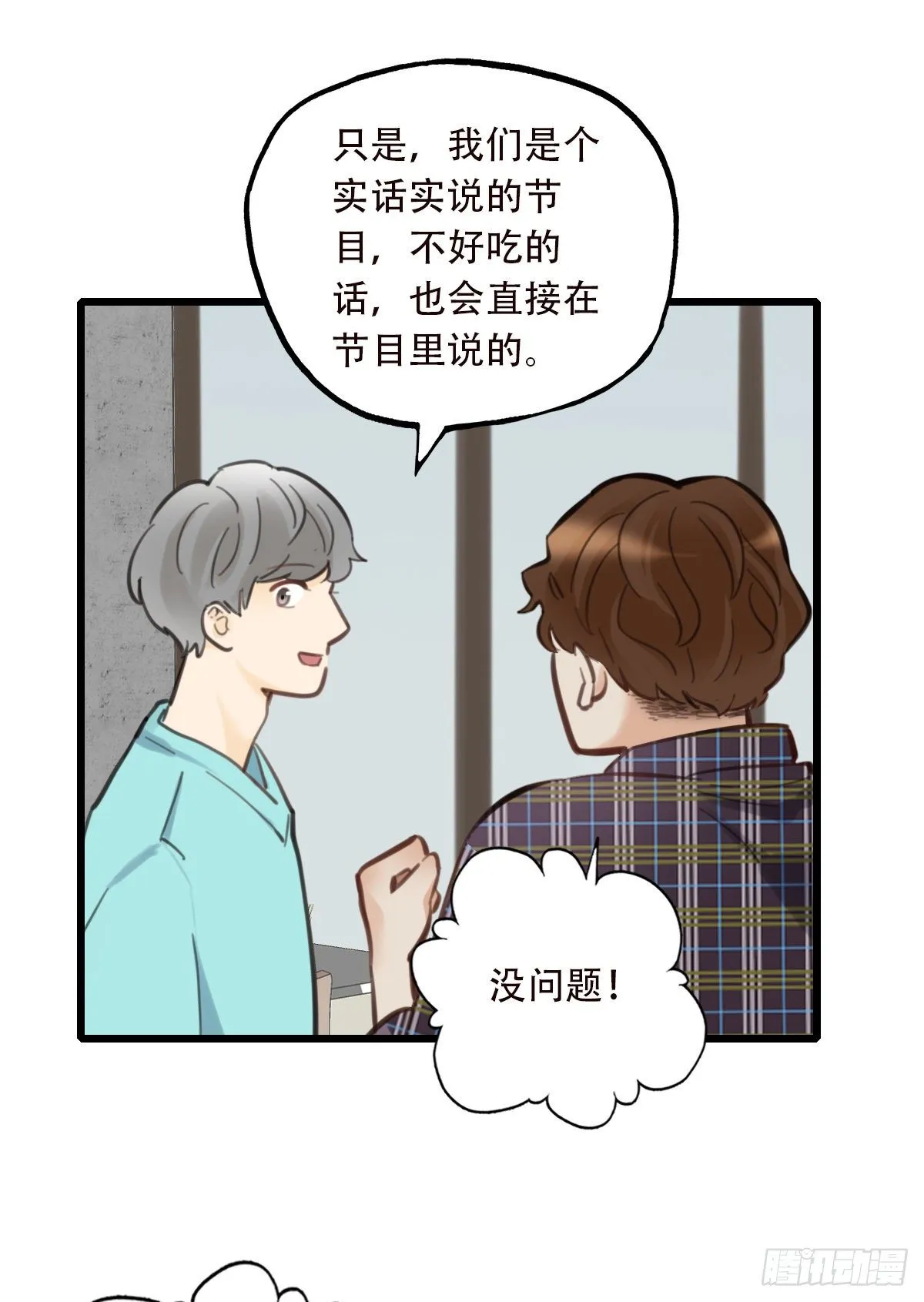 50.记忆中的一口1 第8页