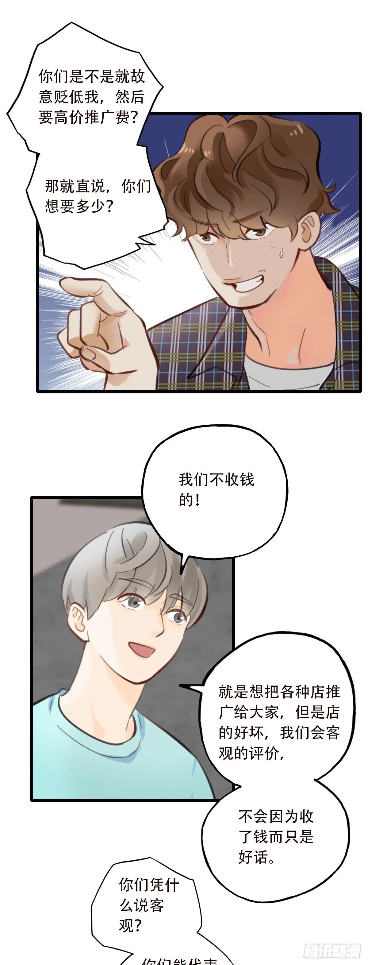 50.记忆中的一口1 第15页