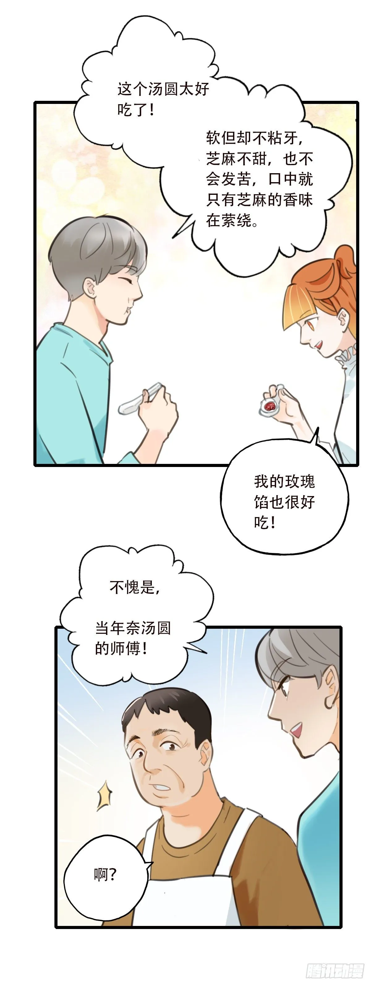 50.记忆中的一口1 第29页