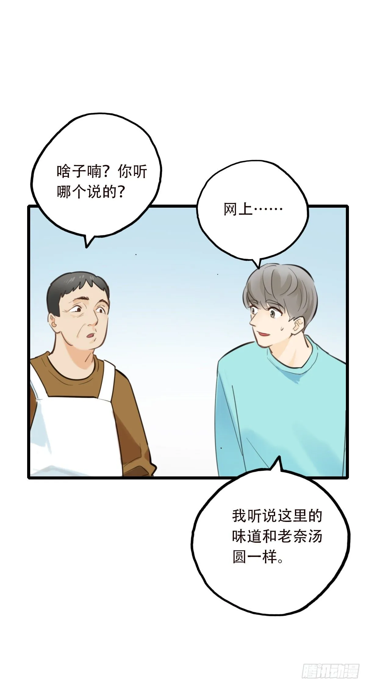 50.记忆中的一口1 第30页