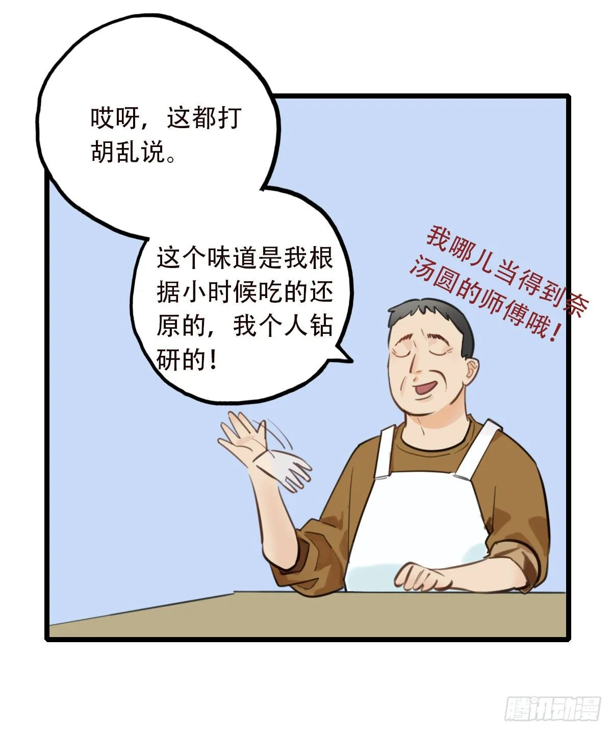 50.记忆中的一口1 第31页
