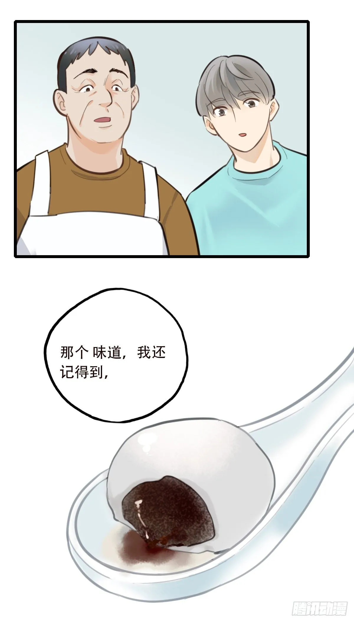 50.记忆中的一口1 第34页