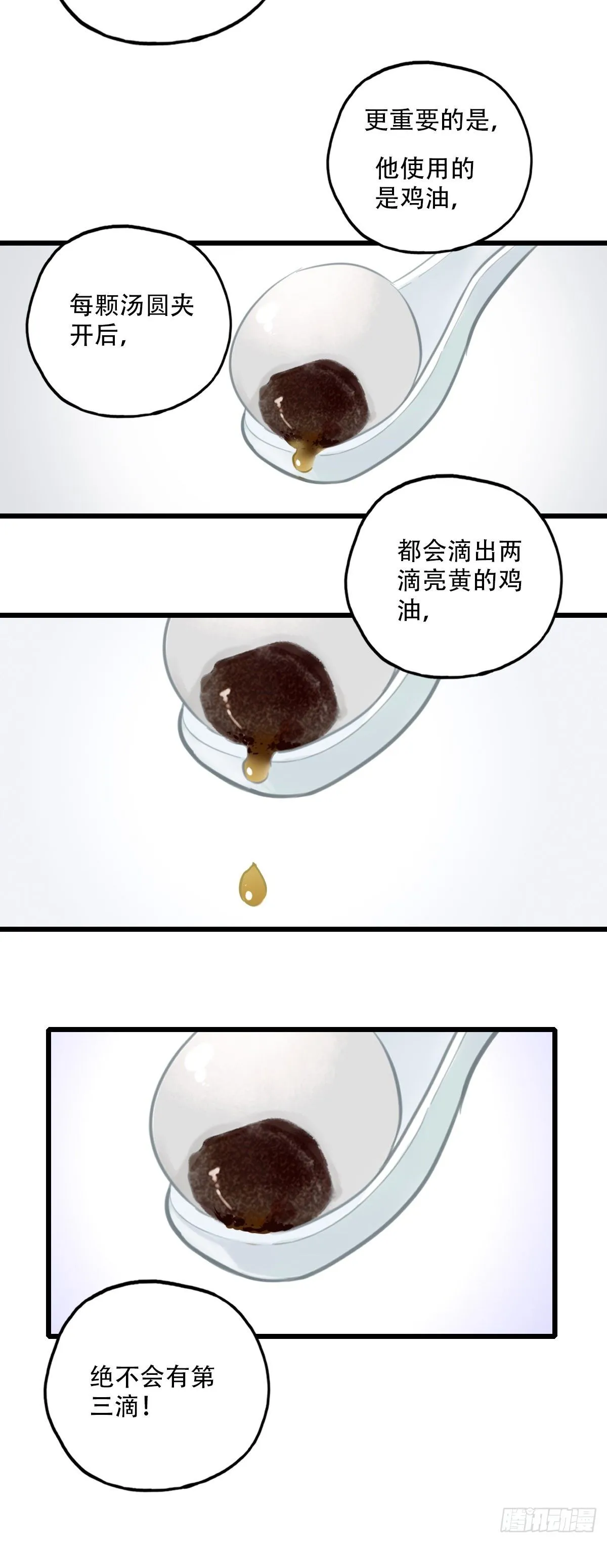 51.记忆中的一口2 第3页