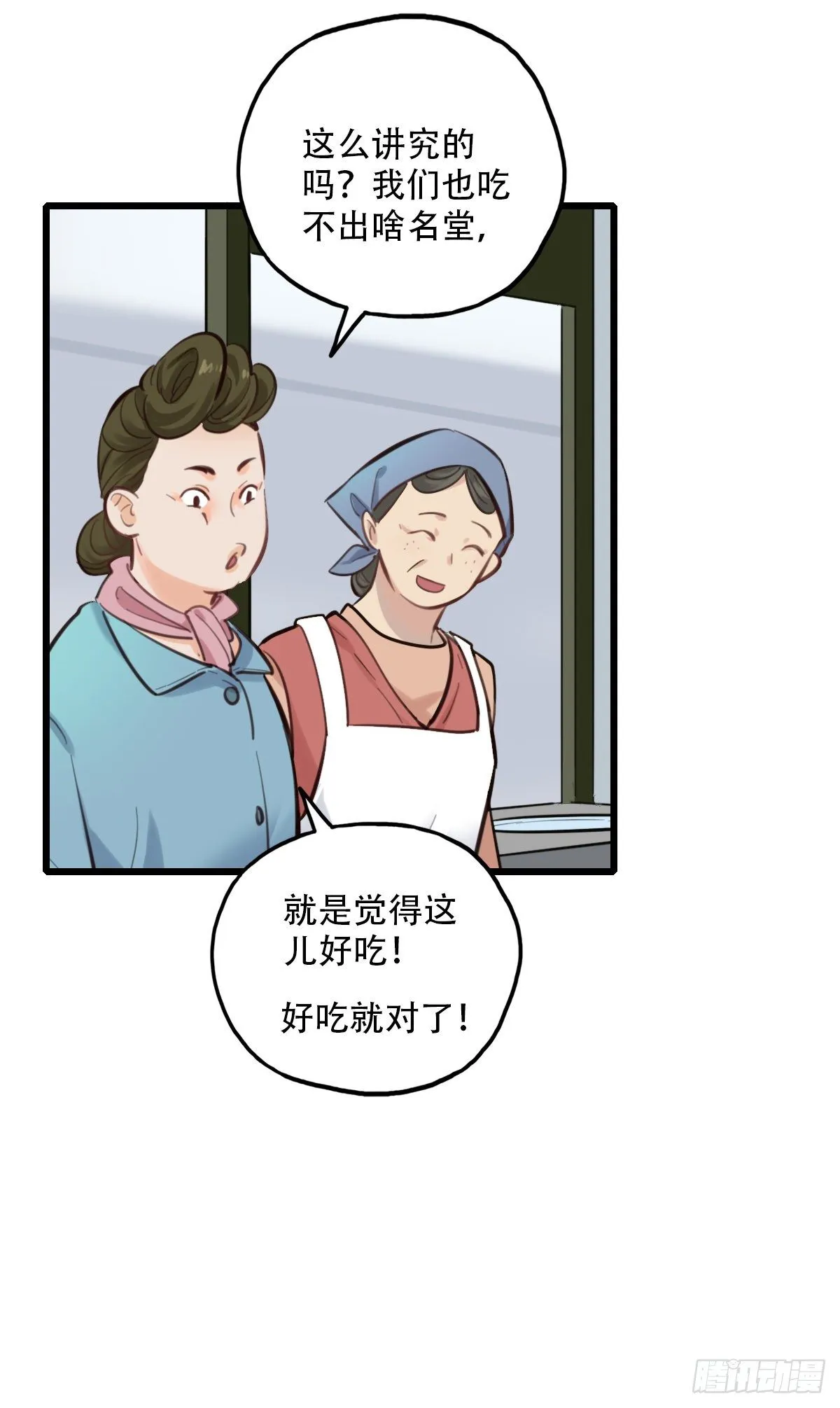 51.记忆中的一口2 第5页
