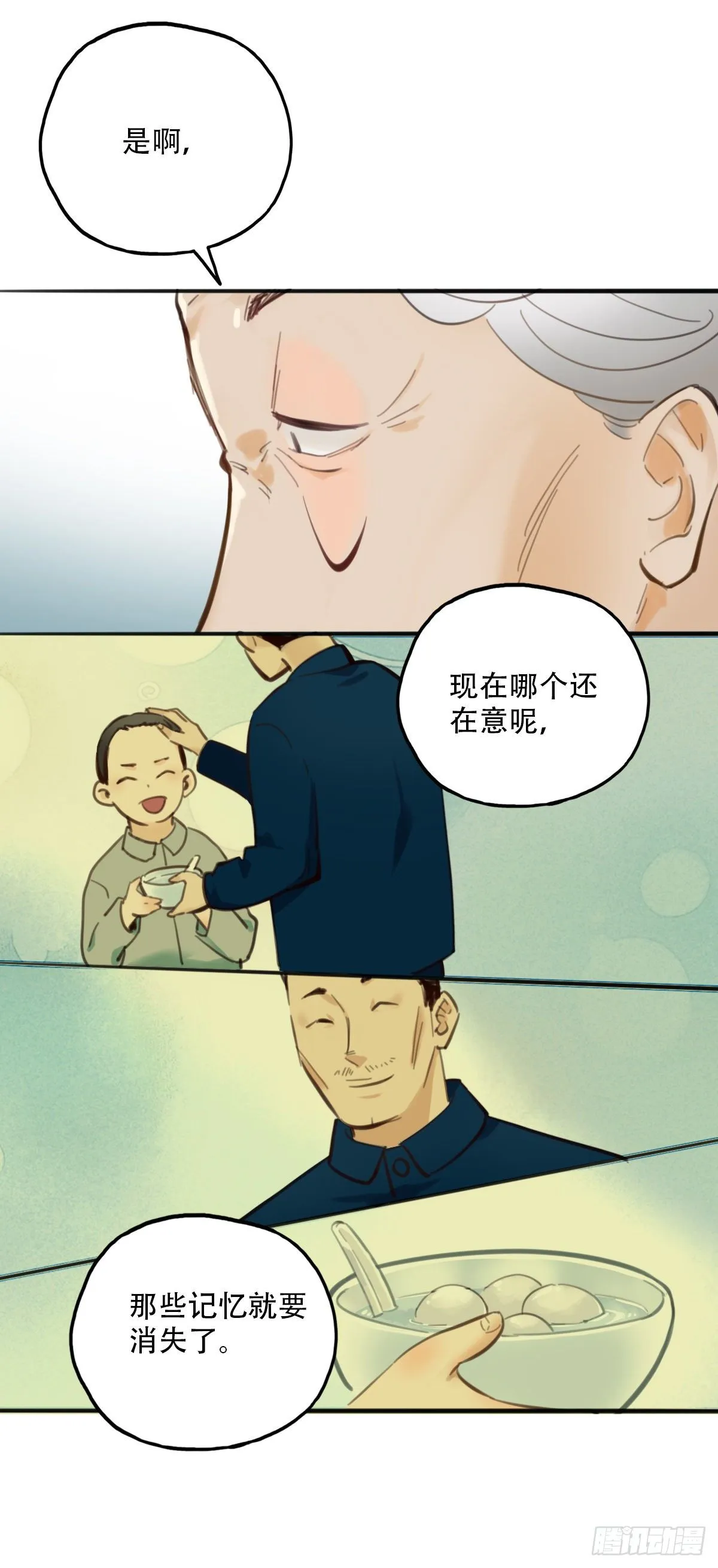 51.记忆中的一口2 第6页