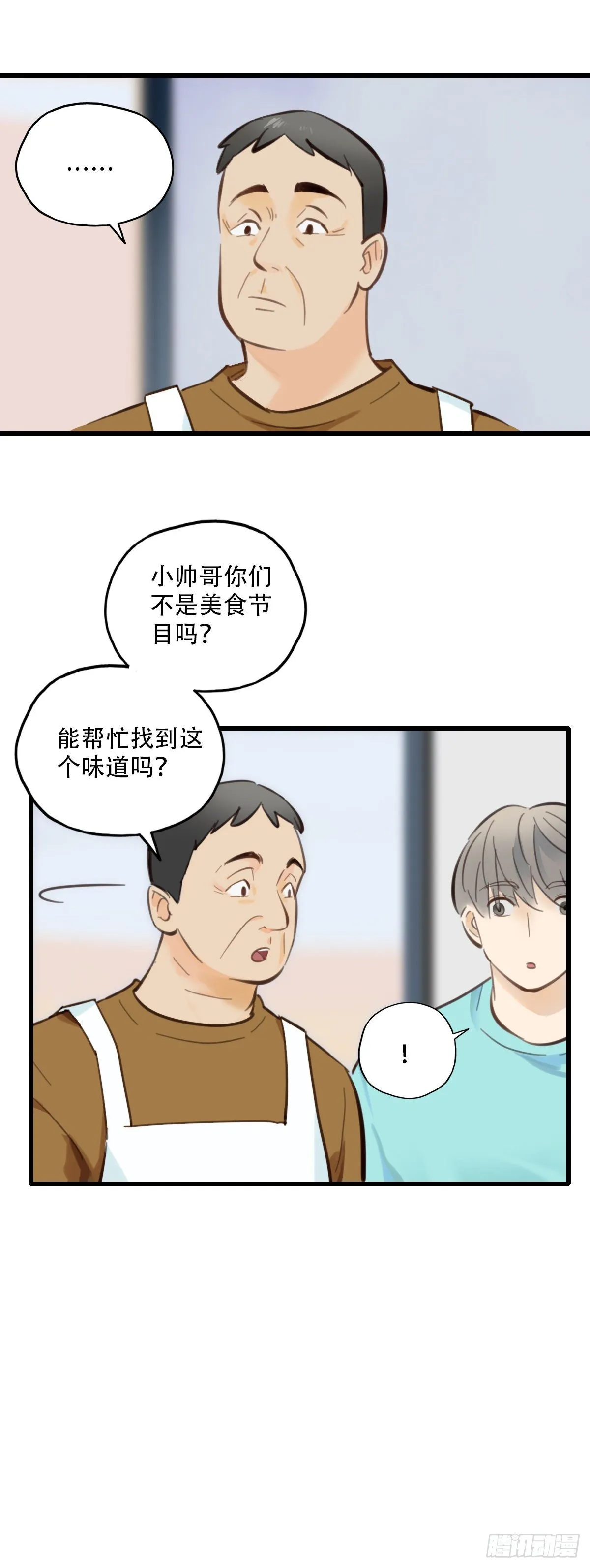 51.记忆中的一口2 第7页