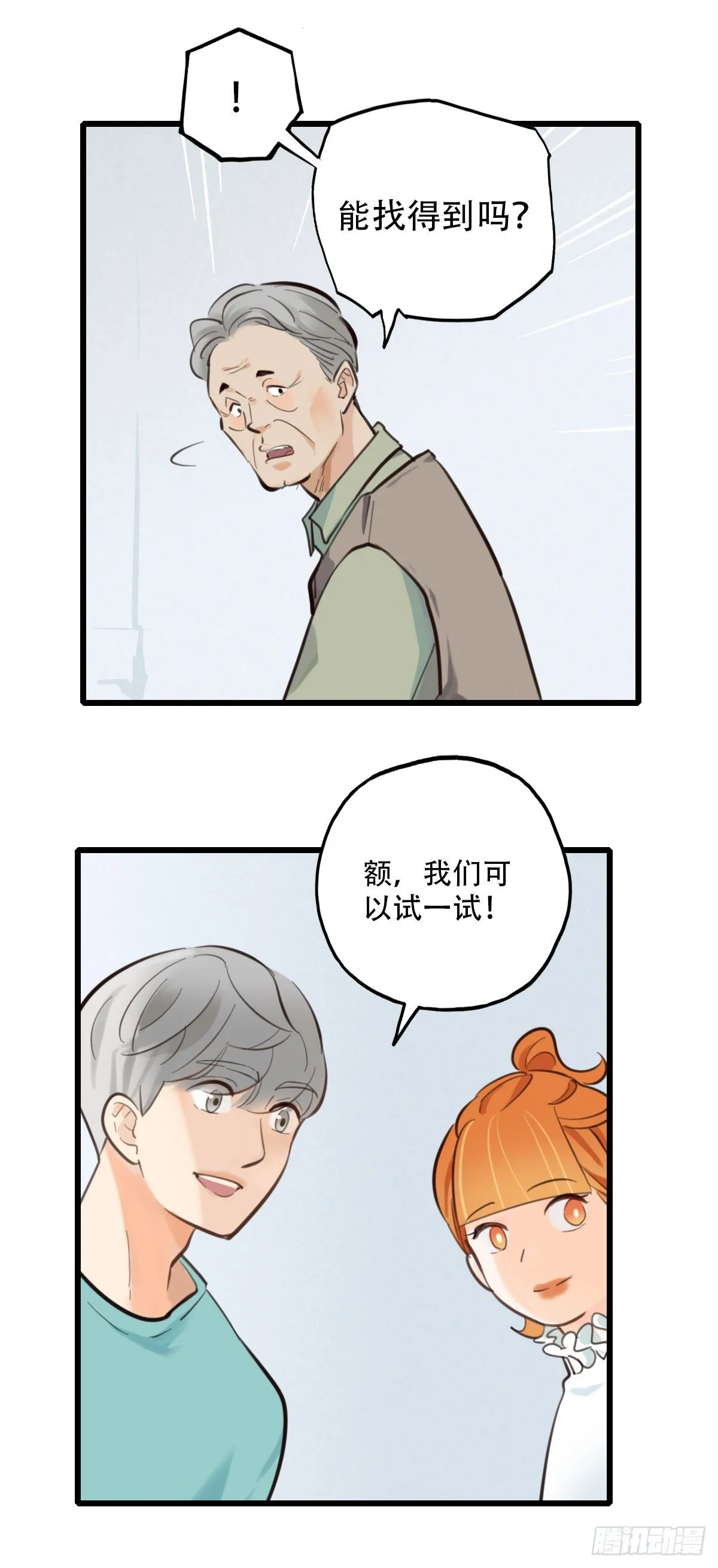 51.记忆中的一口2 第8页