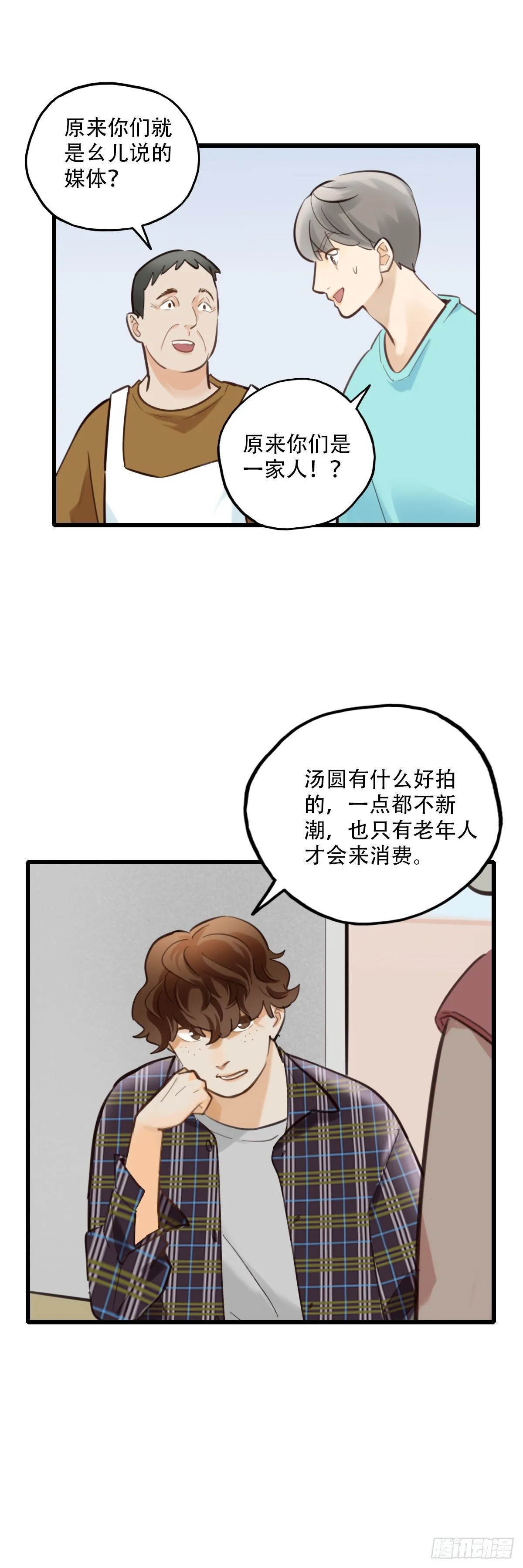 51.记忆中的一口2 第11页