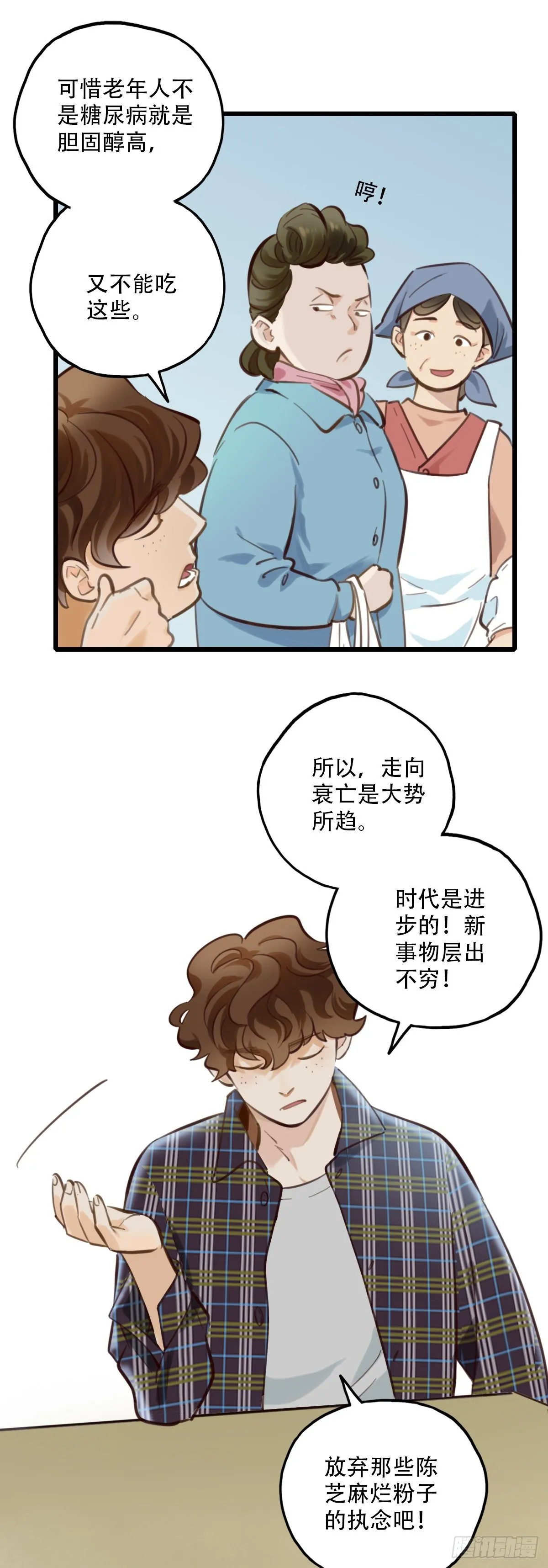 51.记忆中的一口2 第12页