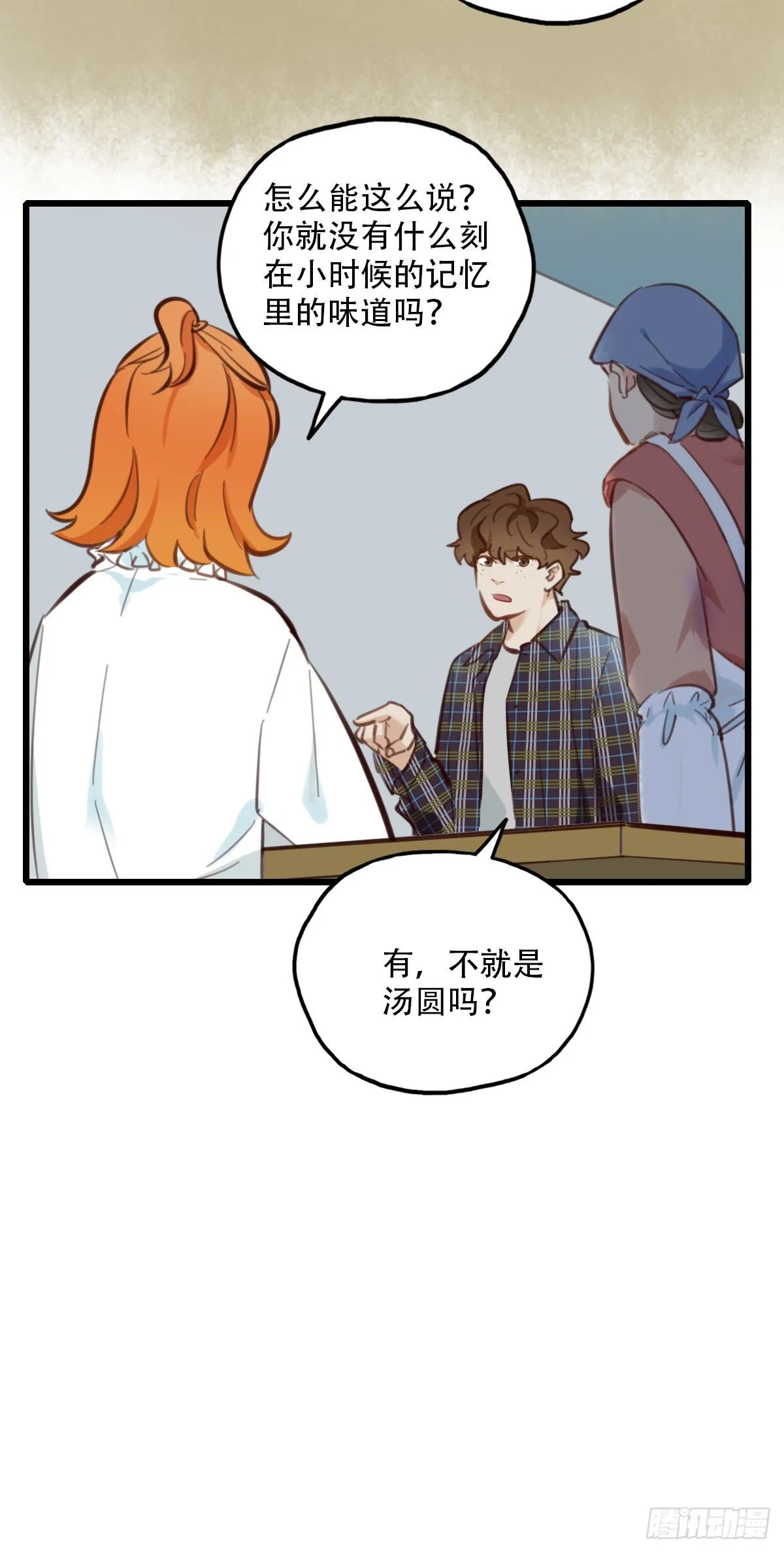 51.记忆中的一口2 第13页