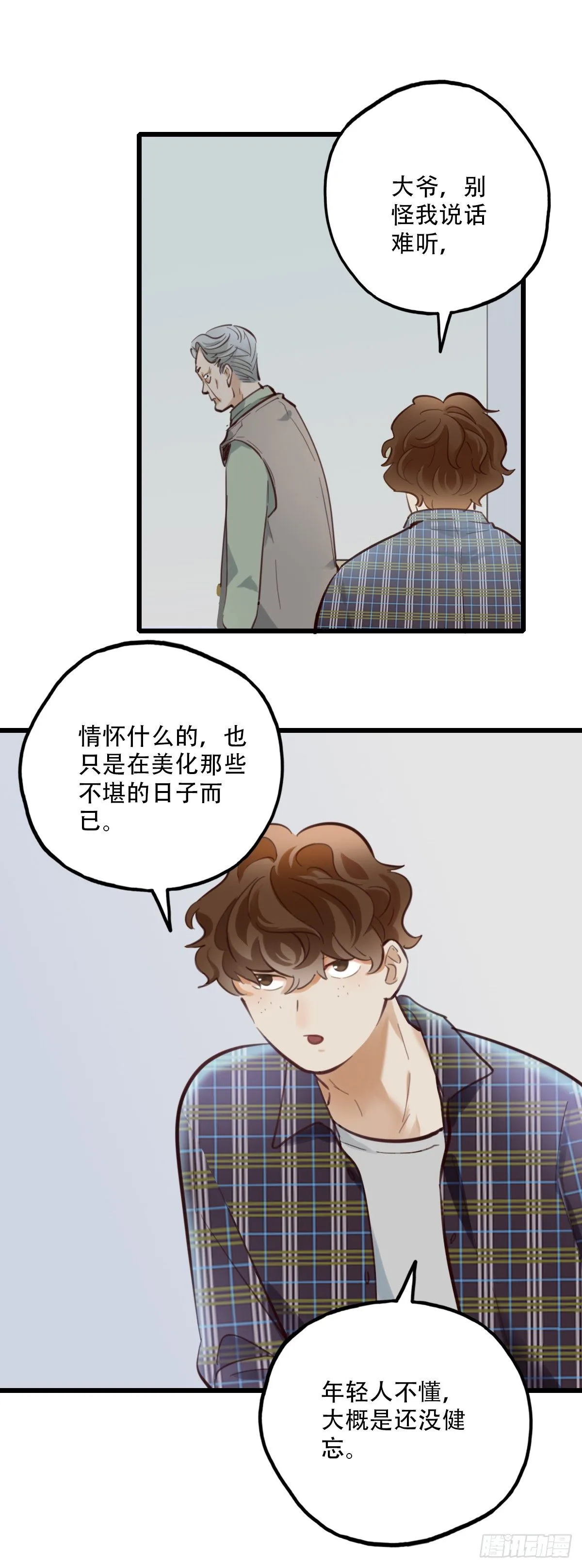 51.记忆中的一口2 第17页