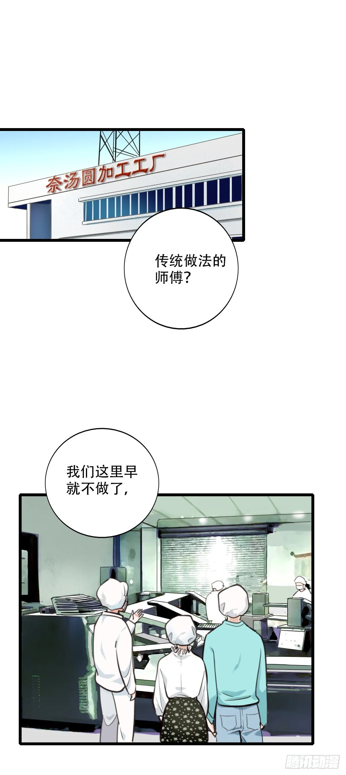 51.记忆中的一口2 第20页