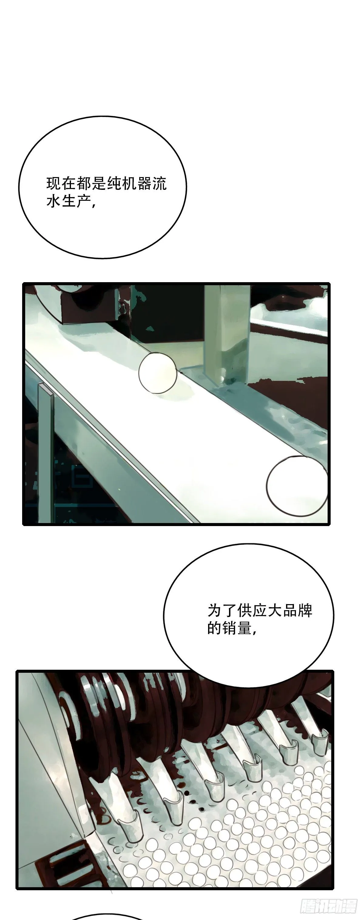 51.记忆中的一口2 第21页