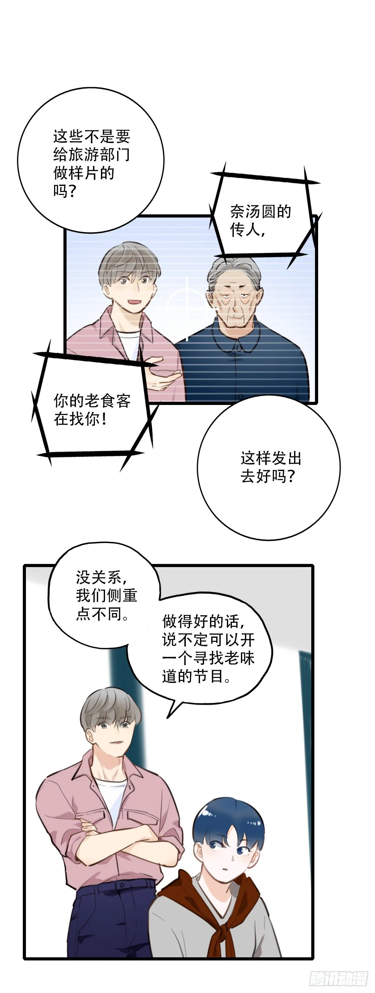 51.记忆中的一口2 第23页