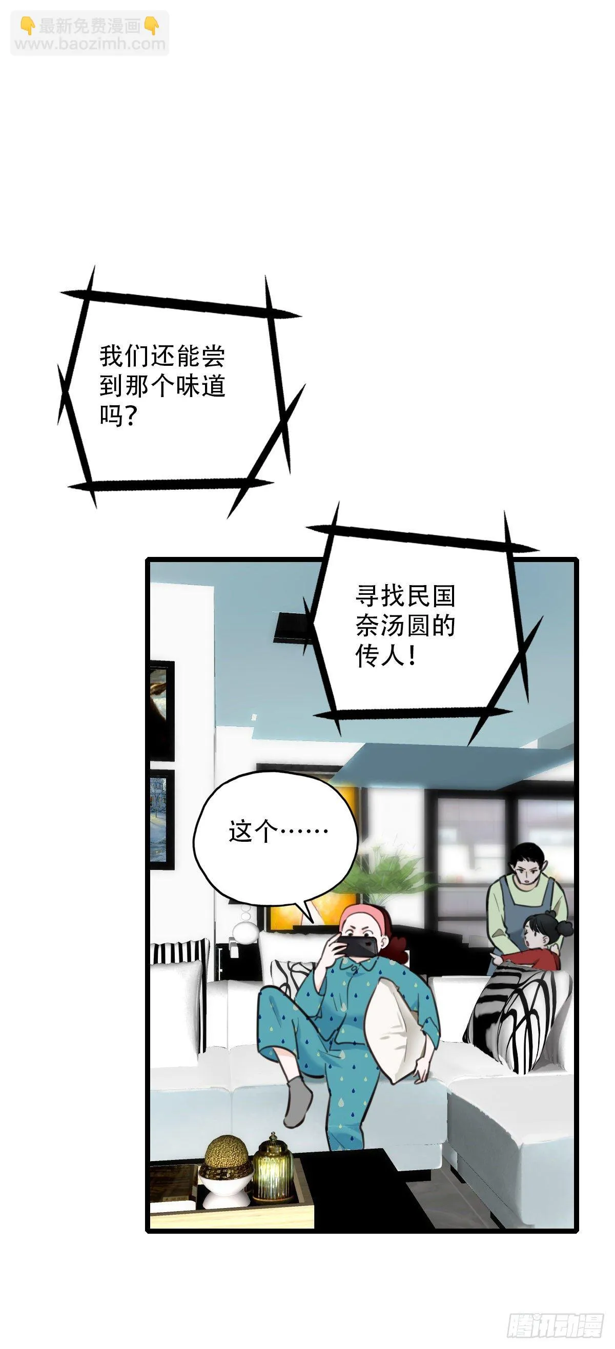 51.记忆中的一口2 第24页
