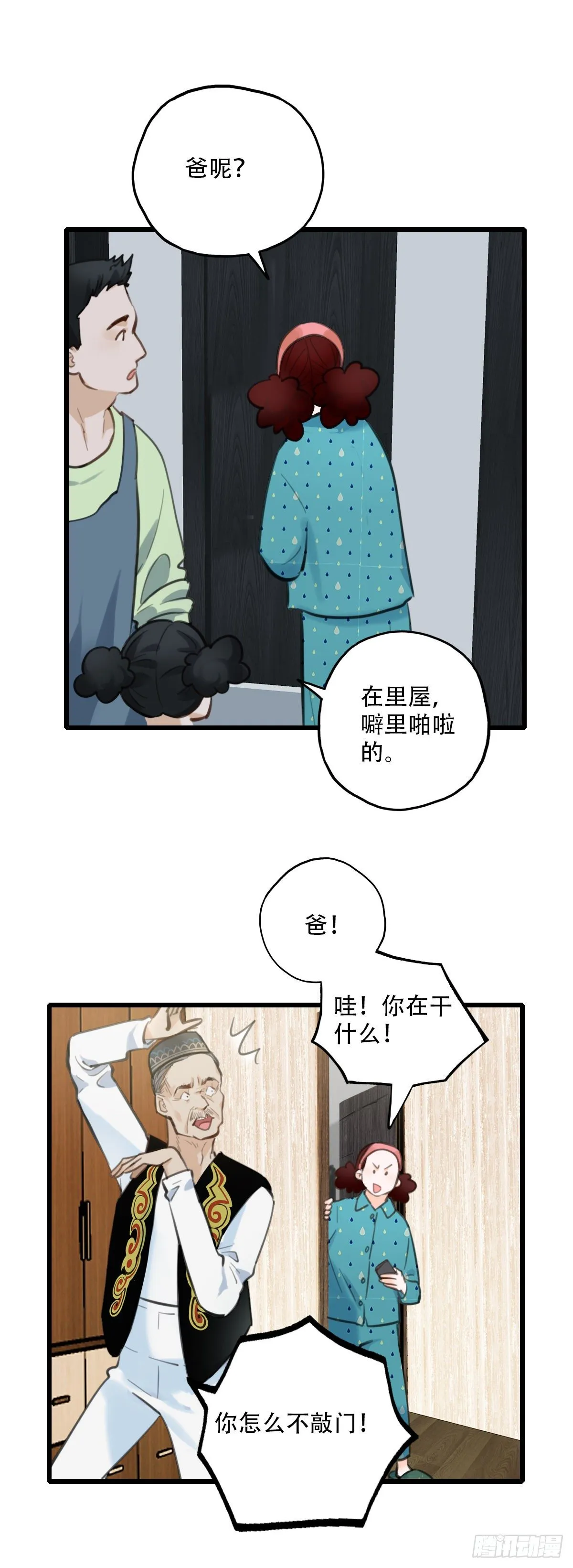 51.记忆中的一口2 第25页