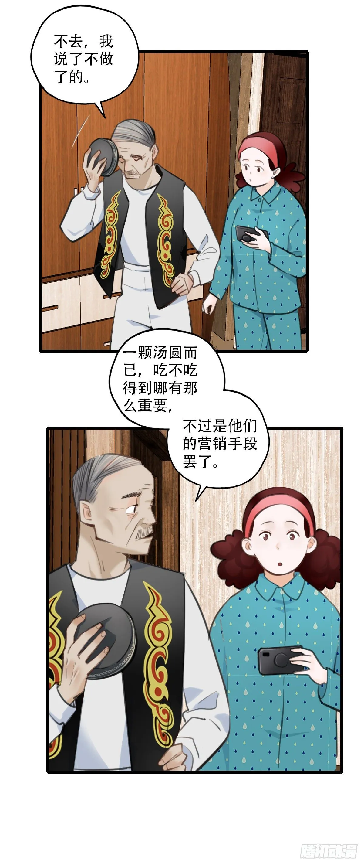 51.记忆中的一口2 第27页