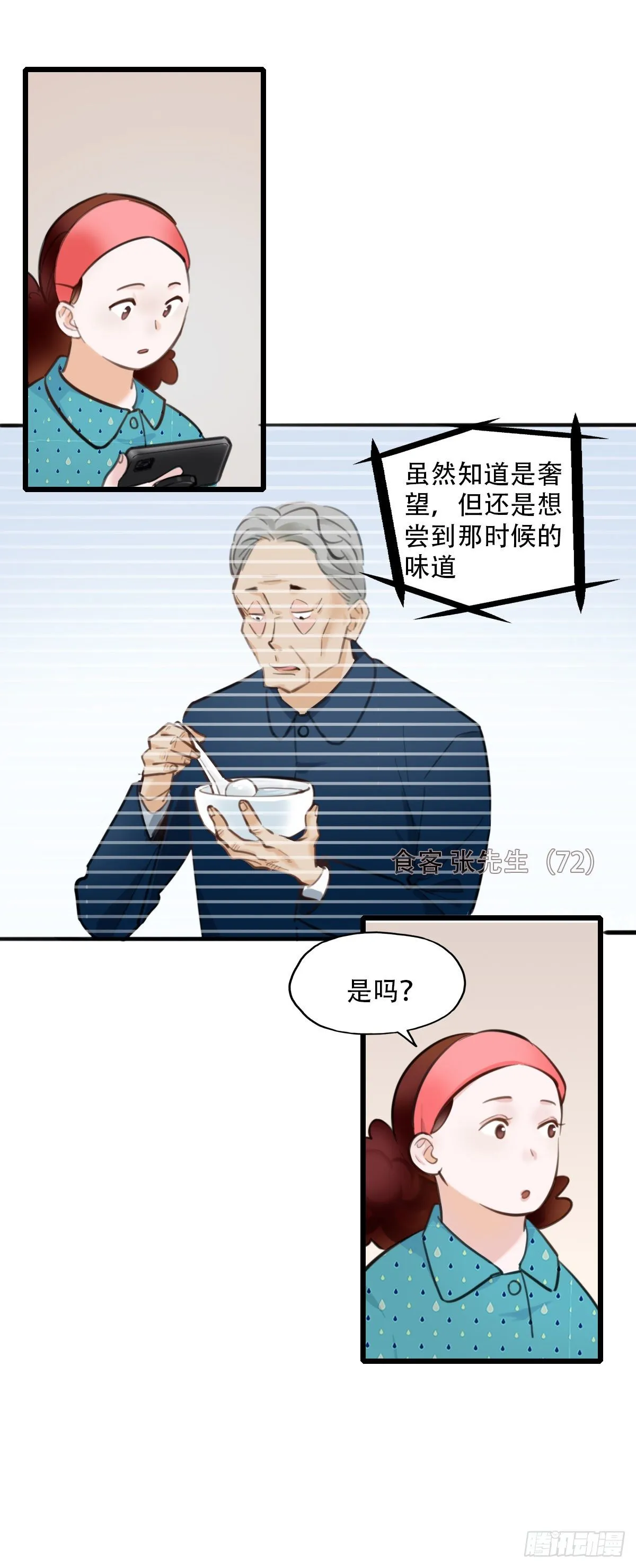 51.记忆中的一口2 第28页