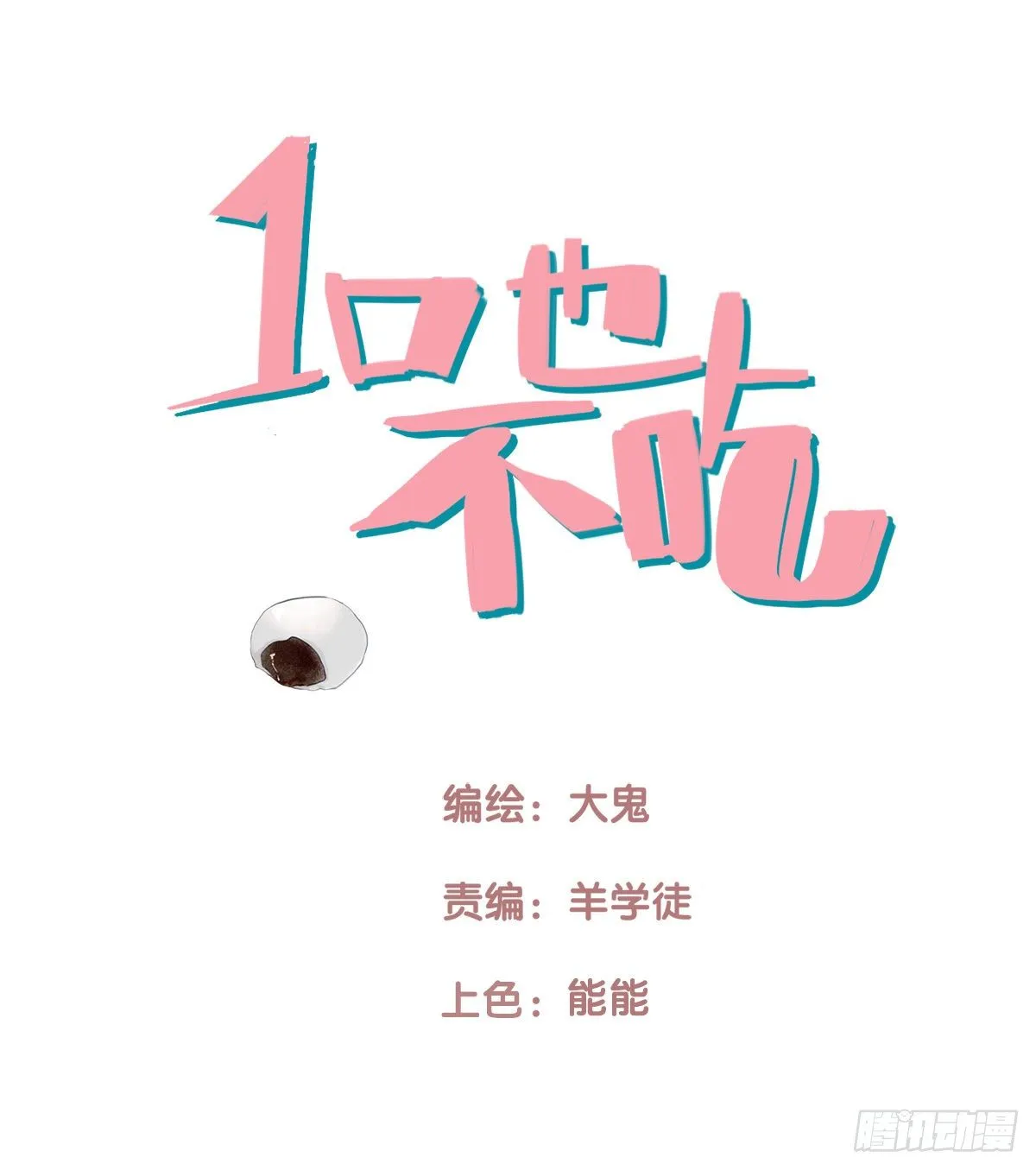 52.记忆中的一口3 第1页