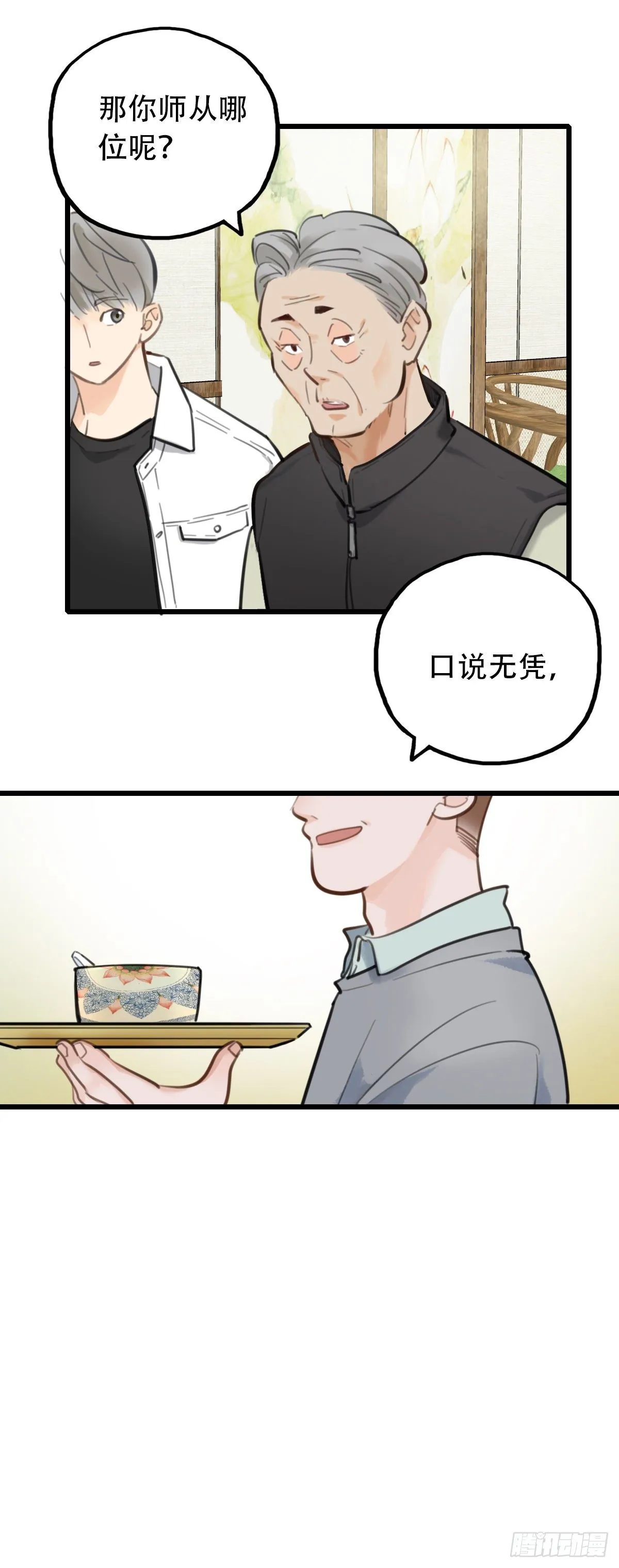 52.记忆中的一口3 第3页