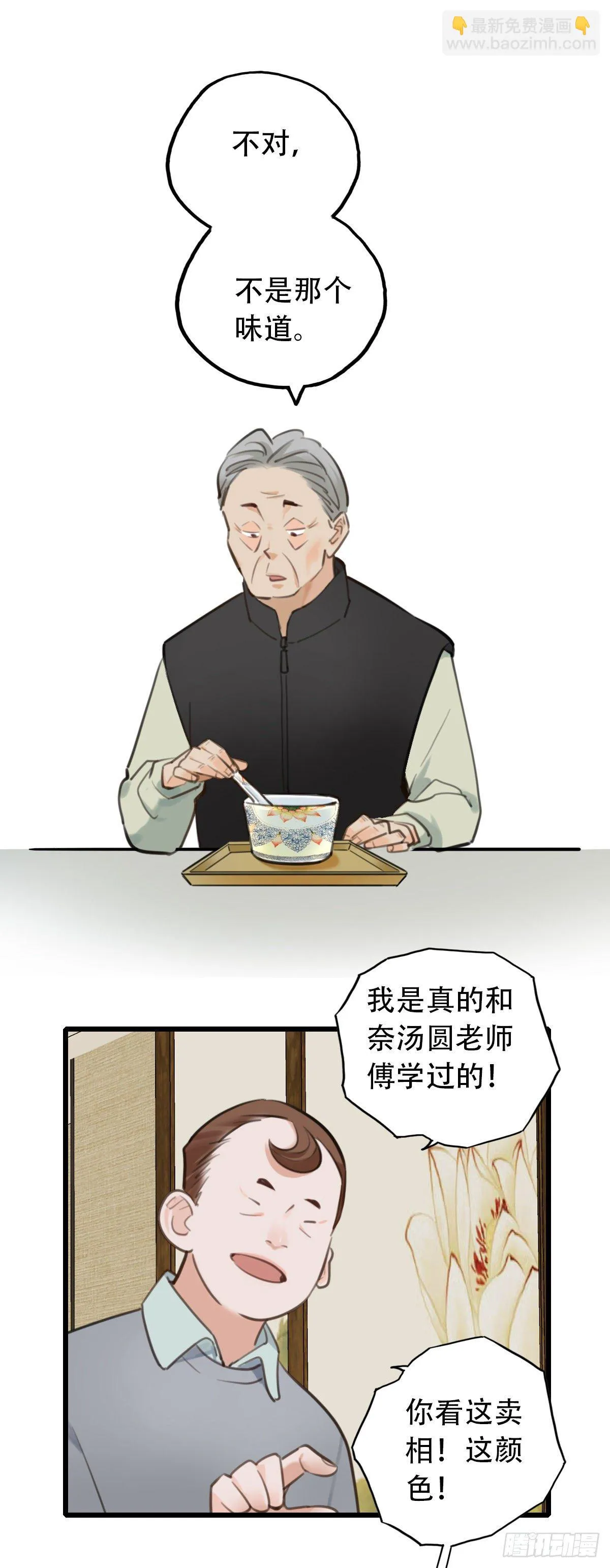 52.记忆中的一口3 第7页
