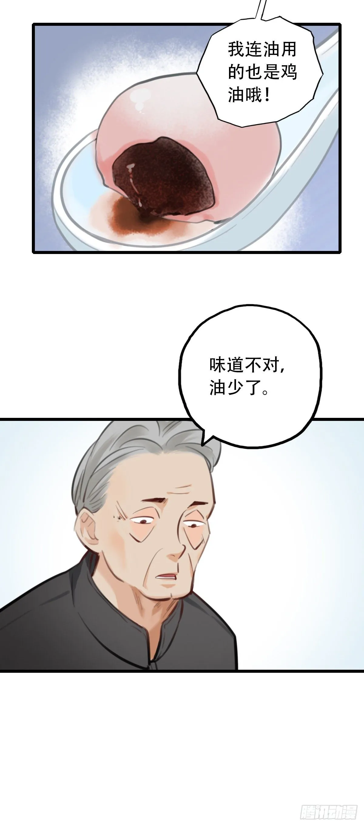 52.记忆中的一口3 第8页