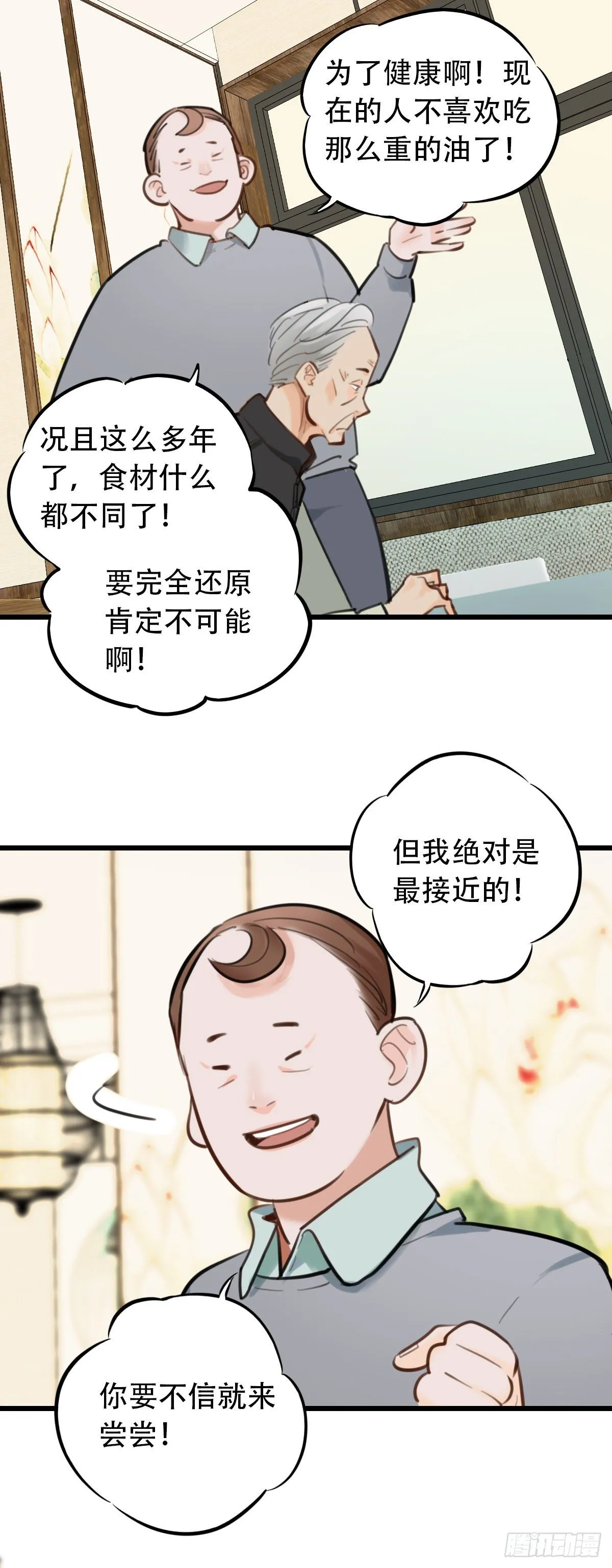 52.记忆中的一口3 第9页