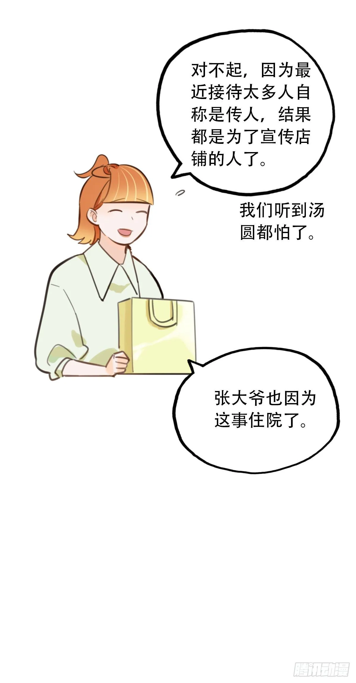 52.记忆中的一口3 第20页