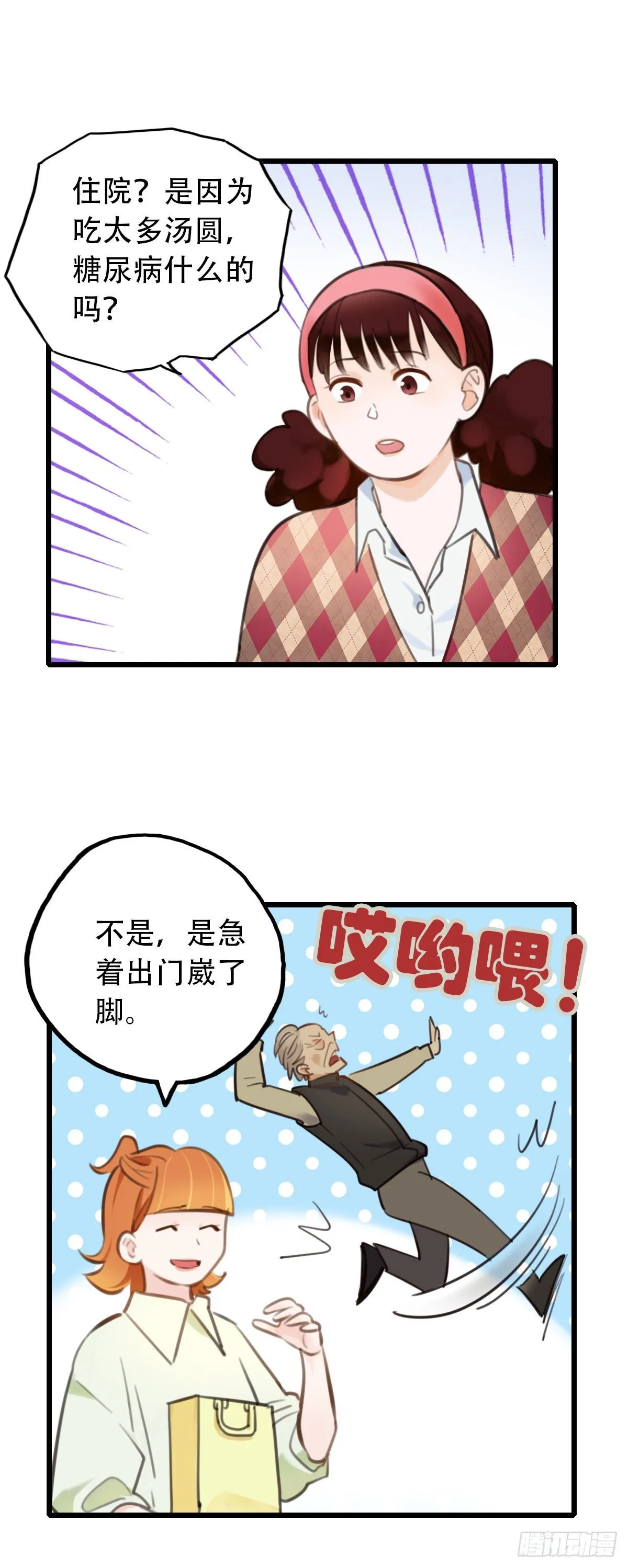 52.记忆中的一口3 第21页