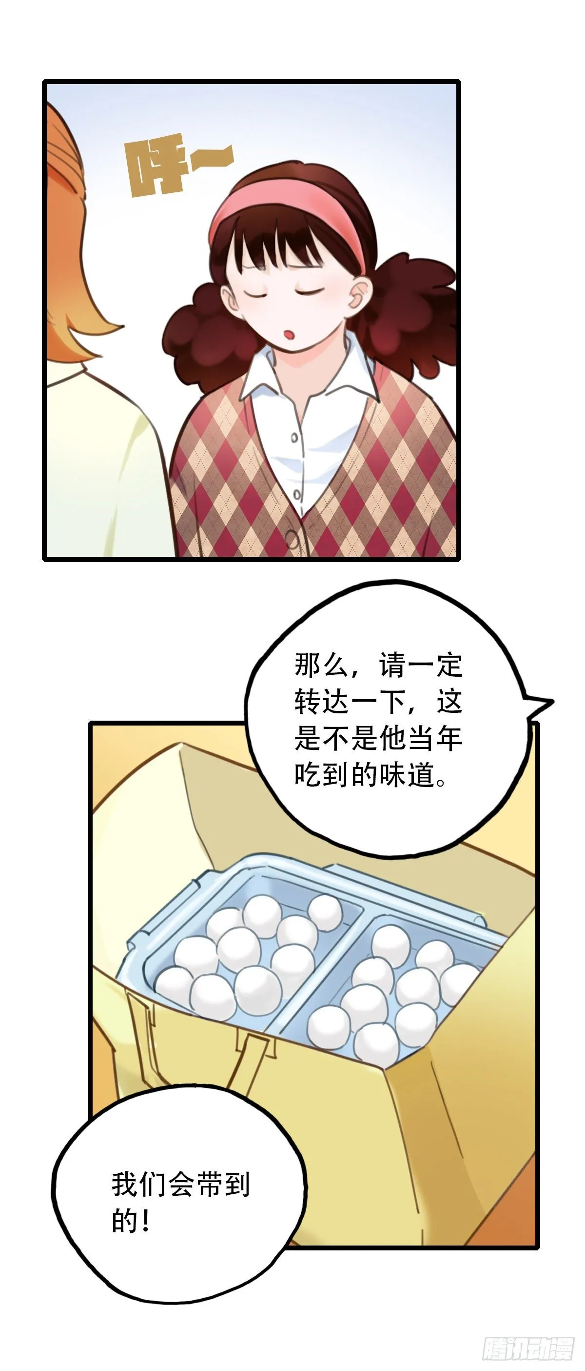 52.记忆中的一口3 第22页