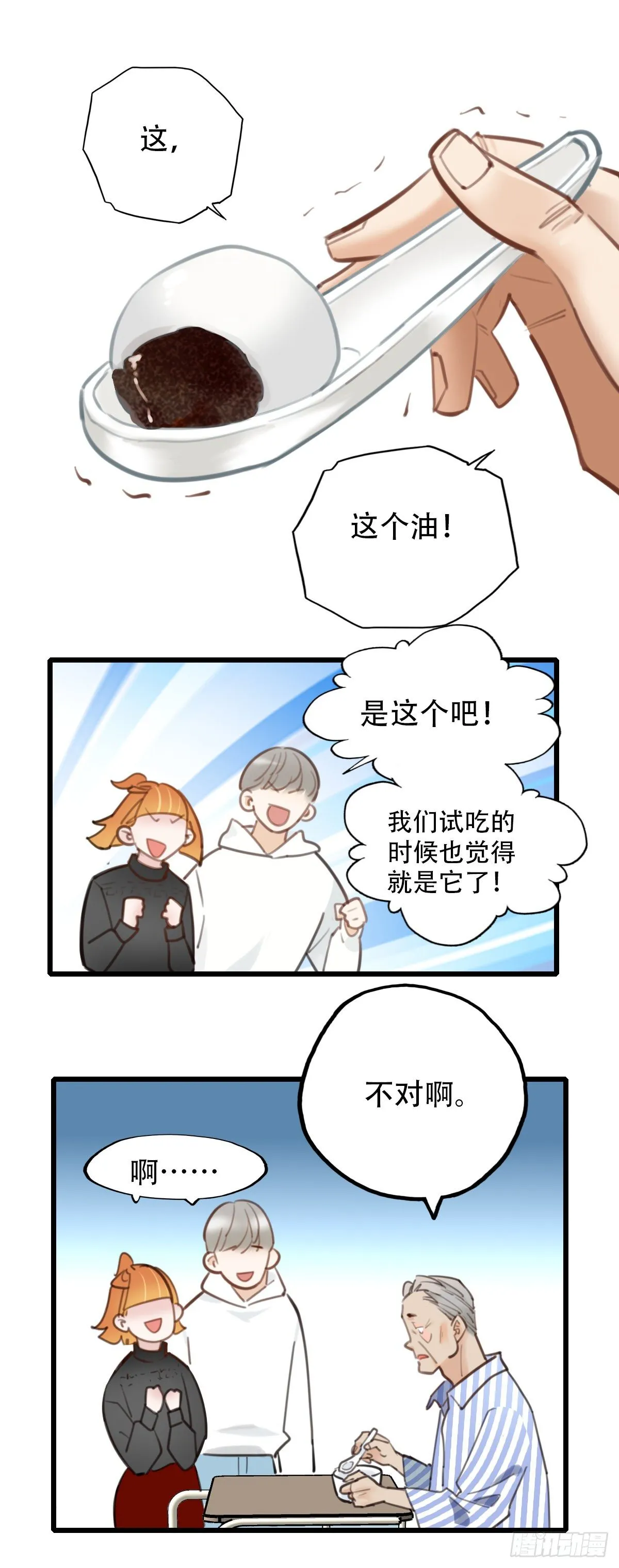 52.记忆中的一口3 第23页