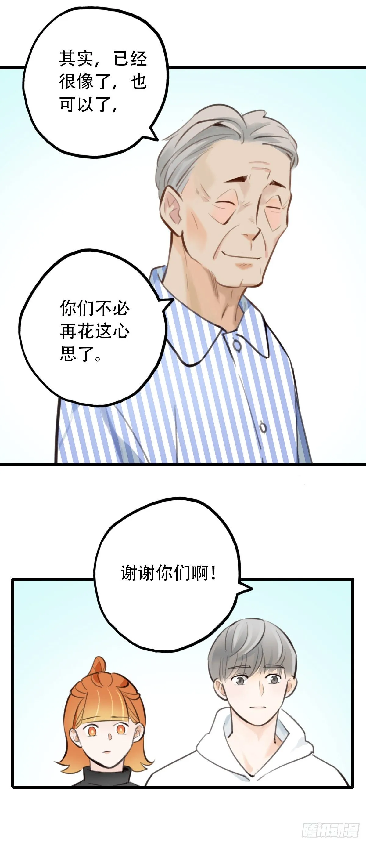 52.记忆中的一口3 第24页