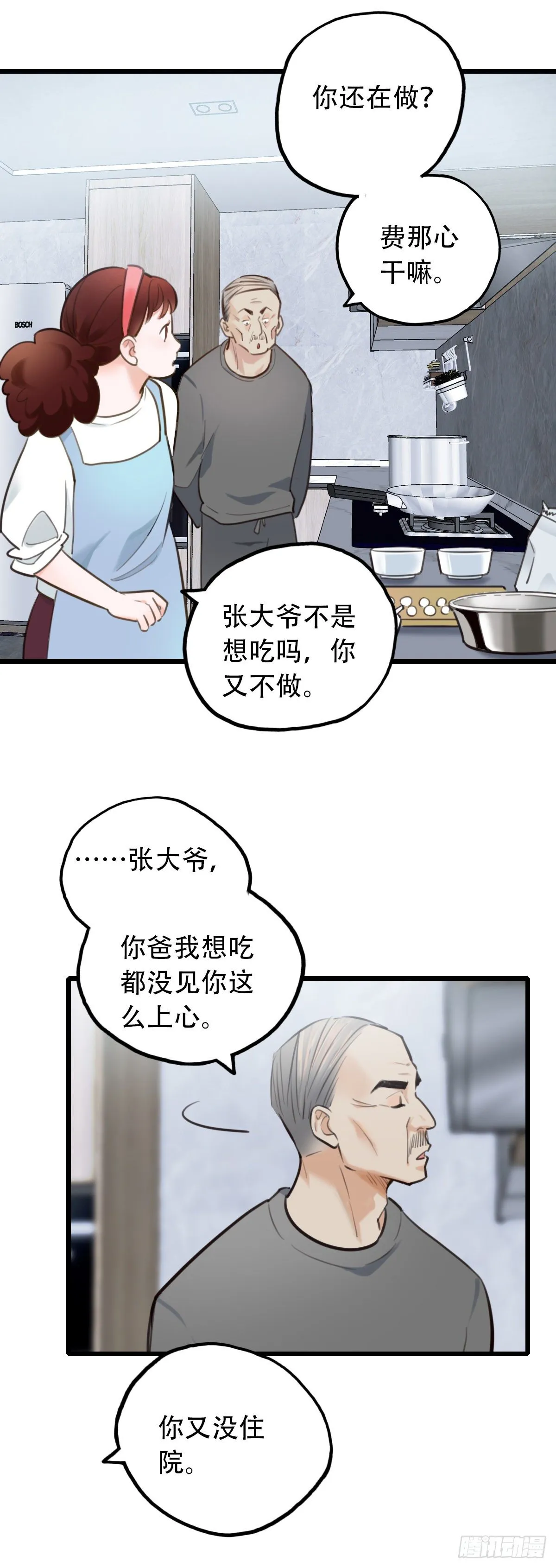 52.记忆中的一口3 第26页
